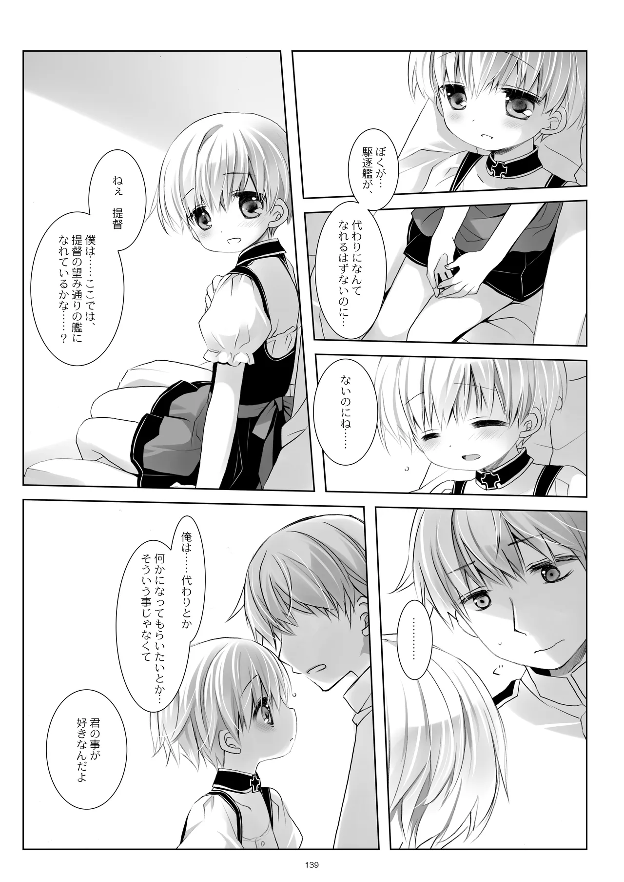 艦桜 -艦隊れ総集編 2 + おまけカラー本- Page.139