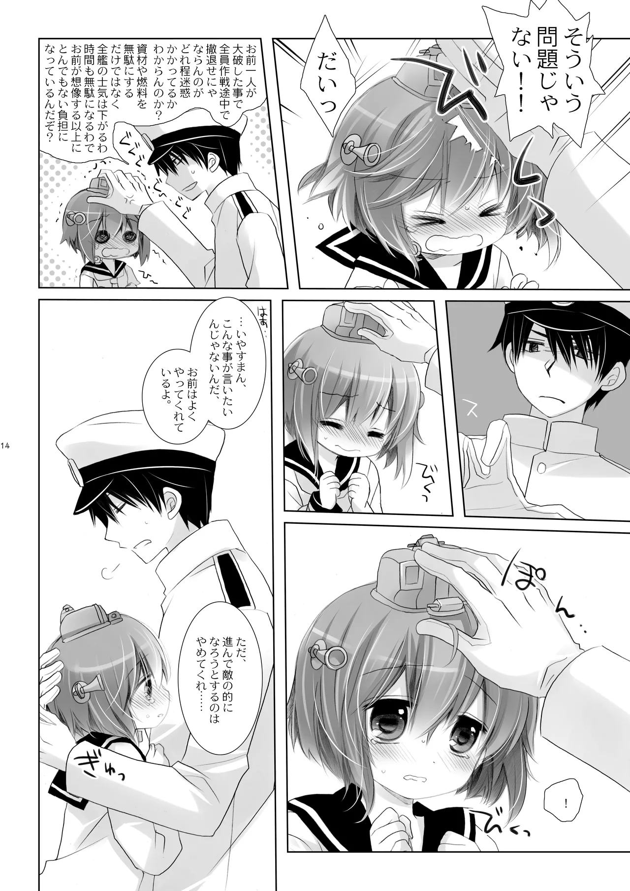 艦桜 -艦隊れ総集編 2 + おまけカラー本- Page.14
