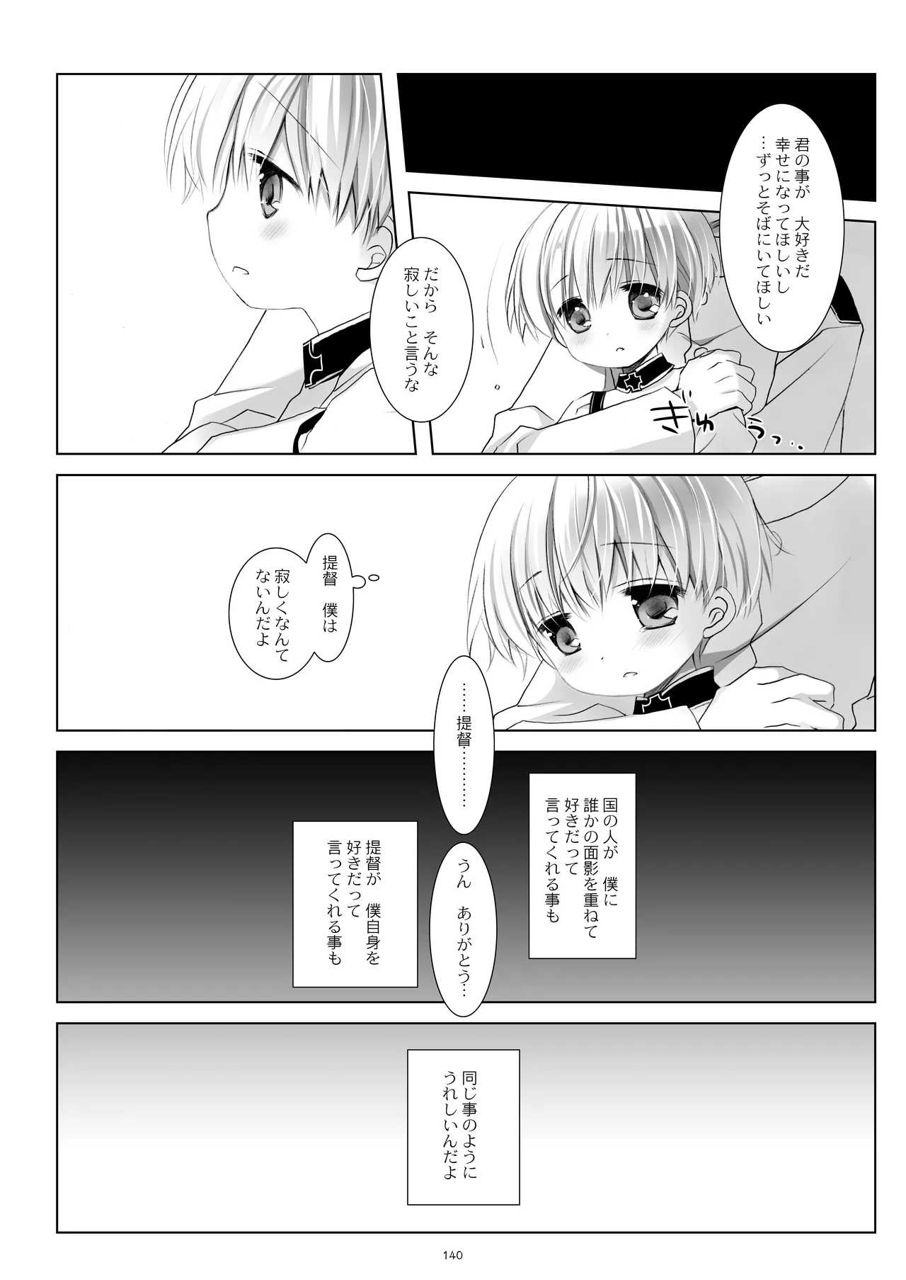 艦桜 -艦隊れ総集編 2 + おまけカラー本- Page.140