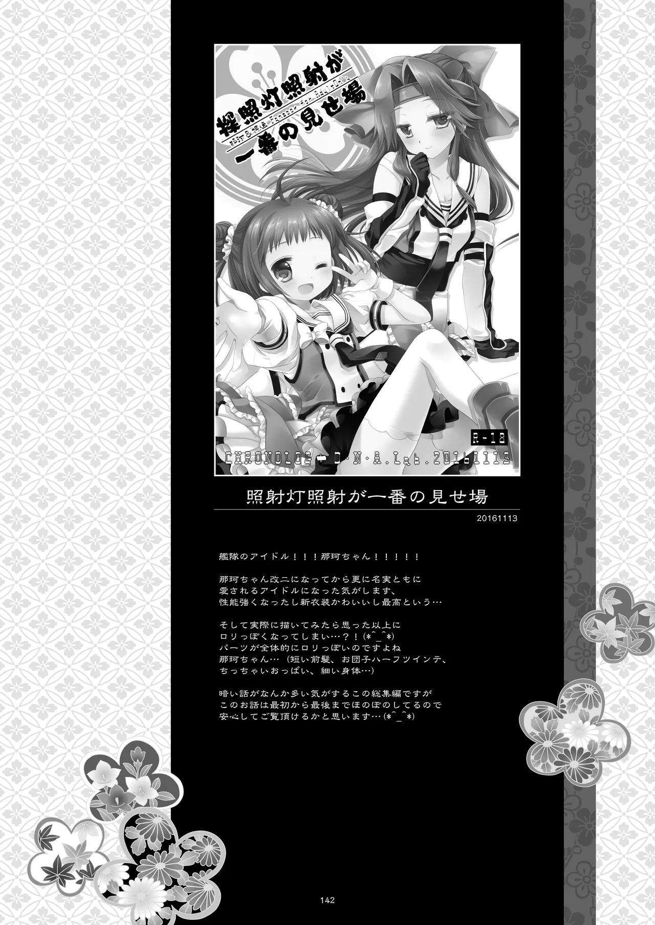 艦桜 -艦隊れ総集編 2 + おまけカラー本- Page.142