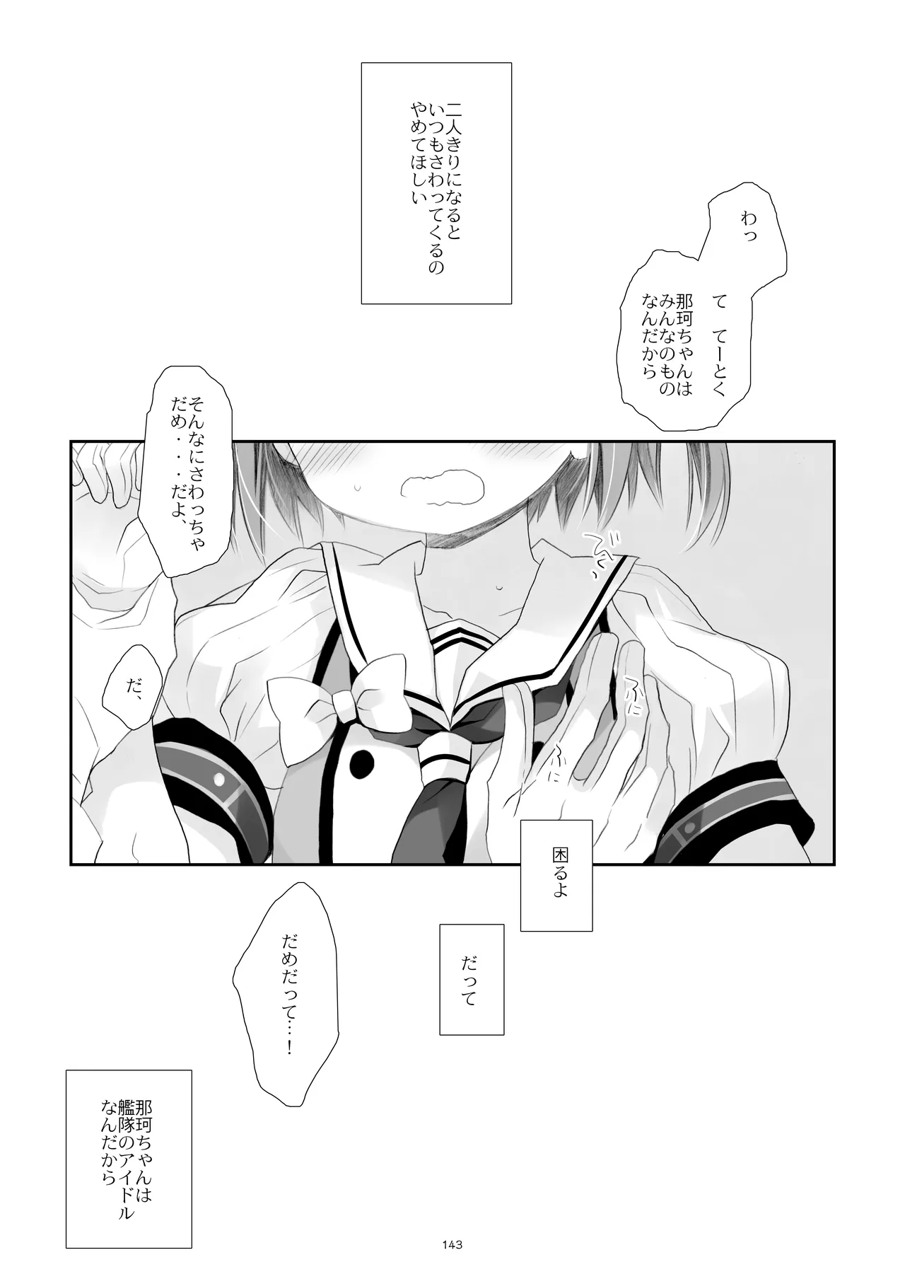 艦桜 -艦隊れ総集編 2 + おまけカラー本- Page.143
