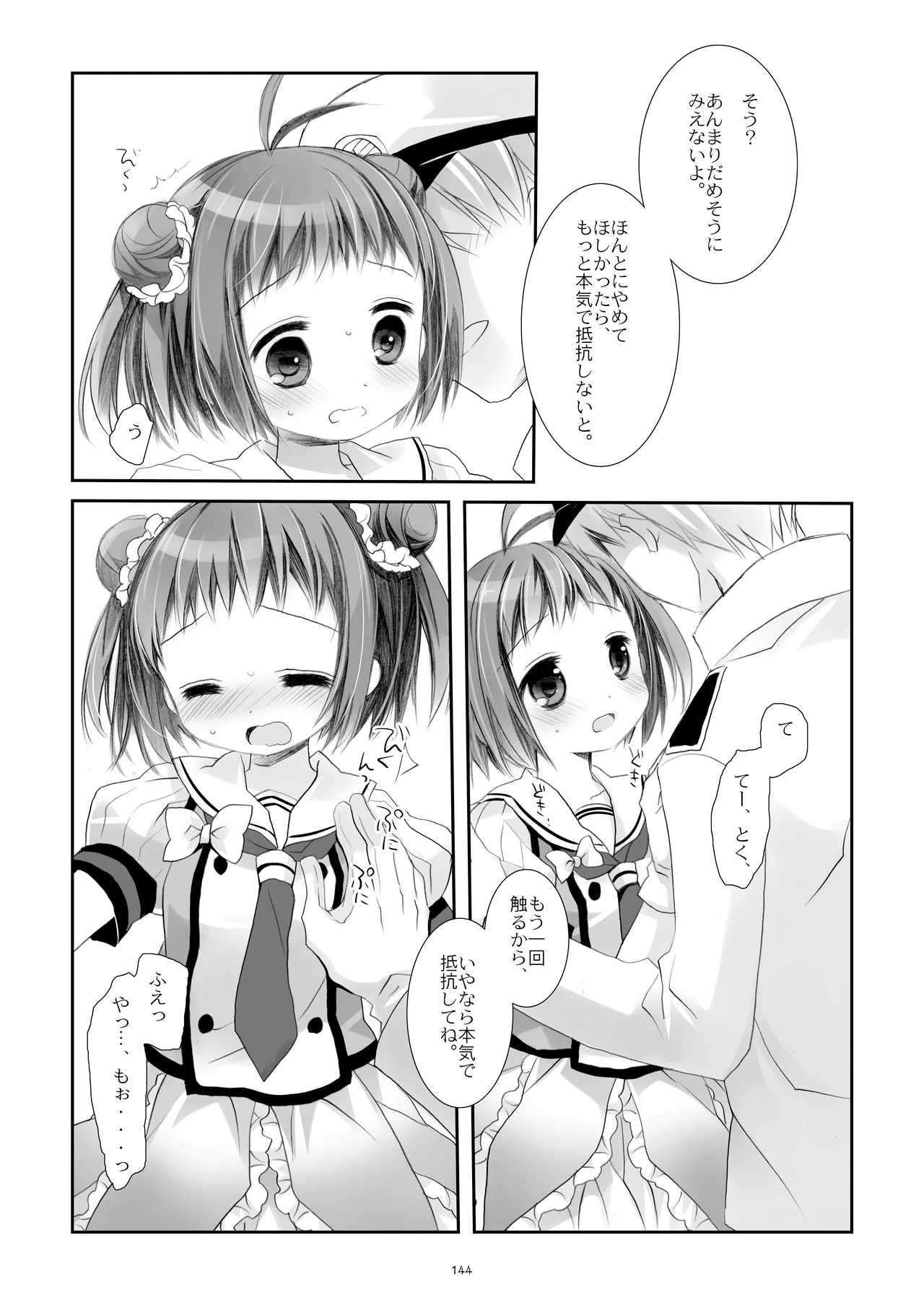 艦桜 -艦隊れ総集編 2 + おまけカラー本- Page.144