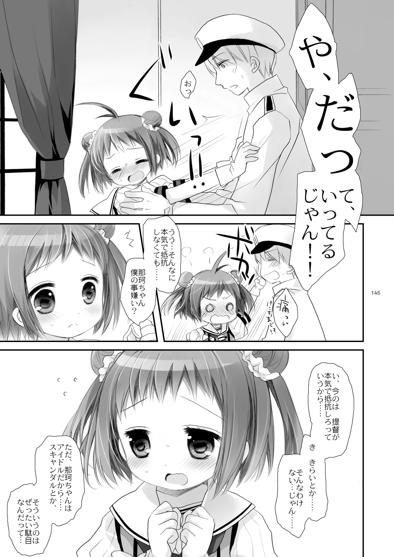 艦桜 -艦隊れ総集編 2 + おまけカラー本- Page.145