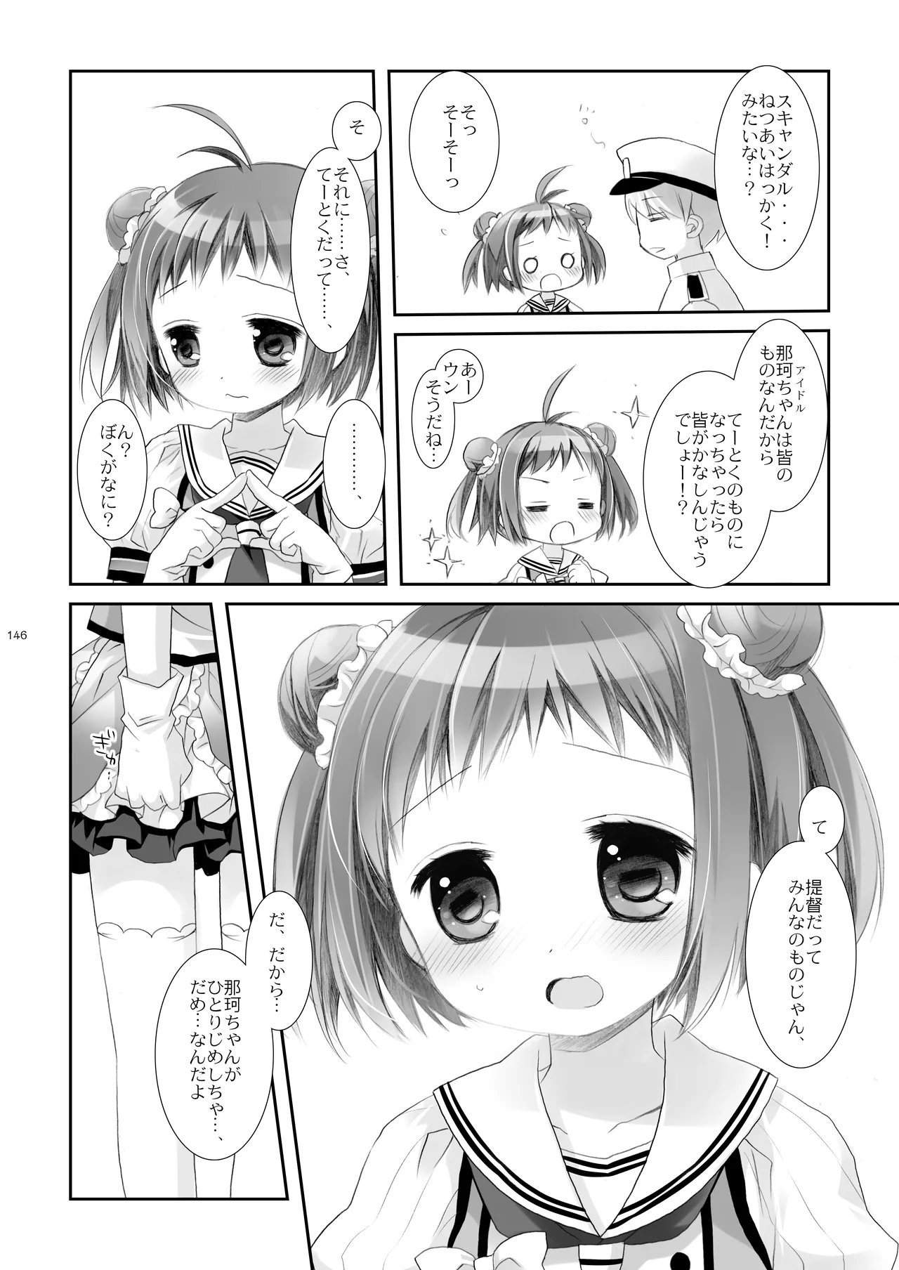 艦桜 -艦隊れ総集編 2 + おまけカラー本- Page.146