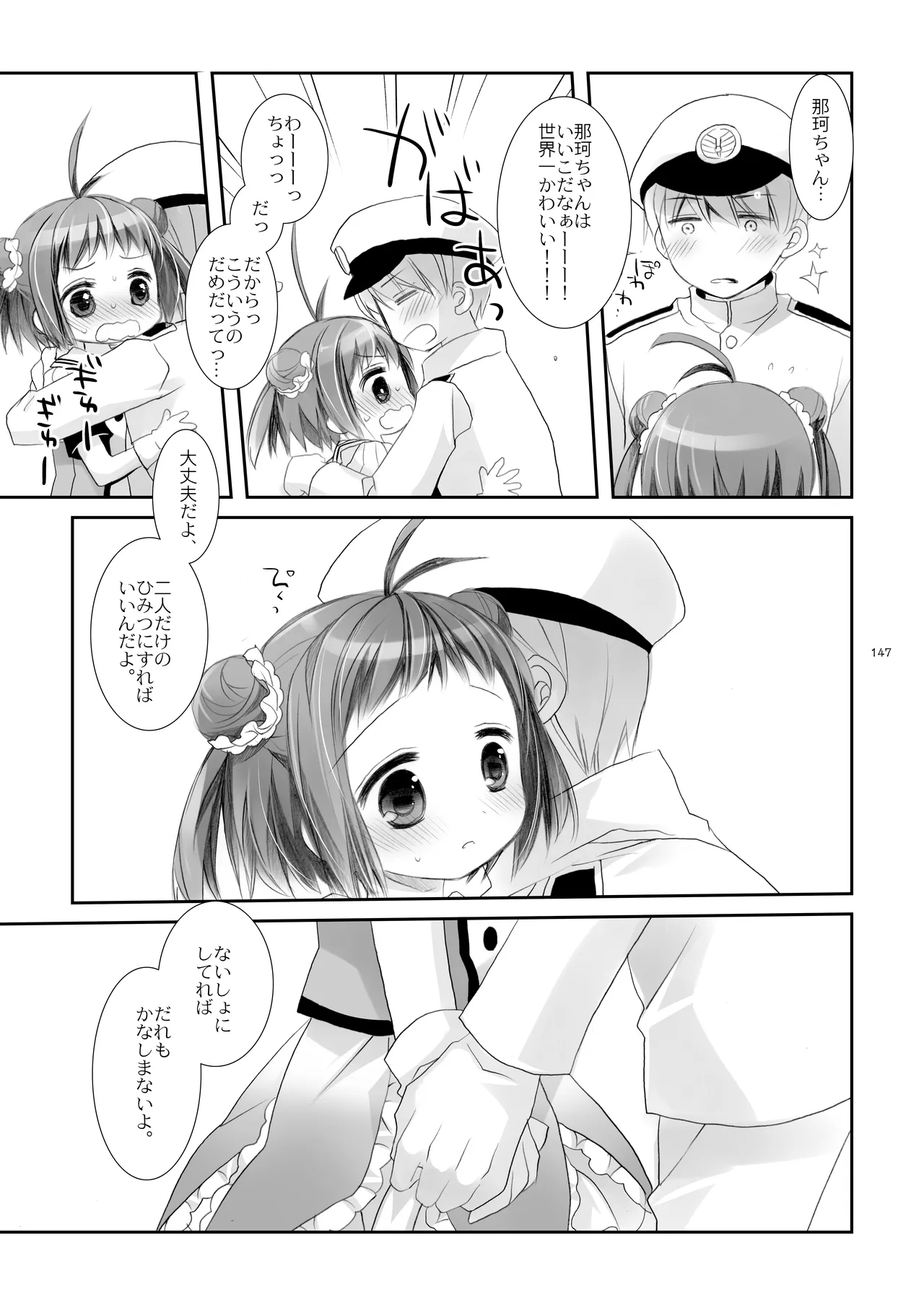 艦桜 -艦隊れ総集編 2 + おまけカラー本- Page.147