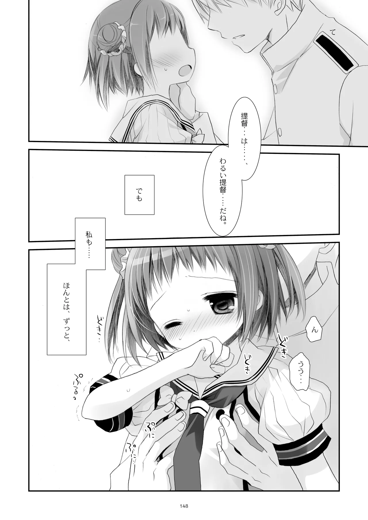 艦桜 -艦隊れ総集編 2 + おまけカラー本- Page.148