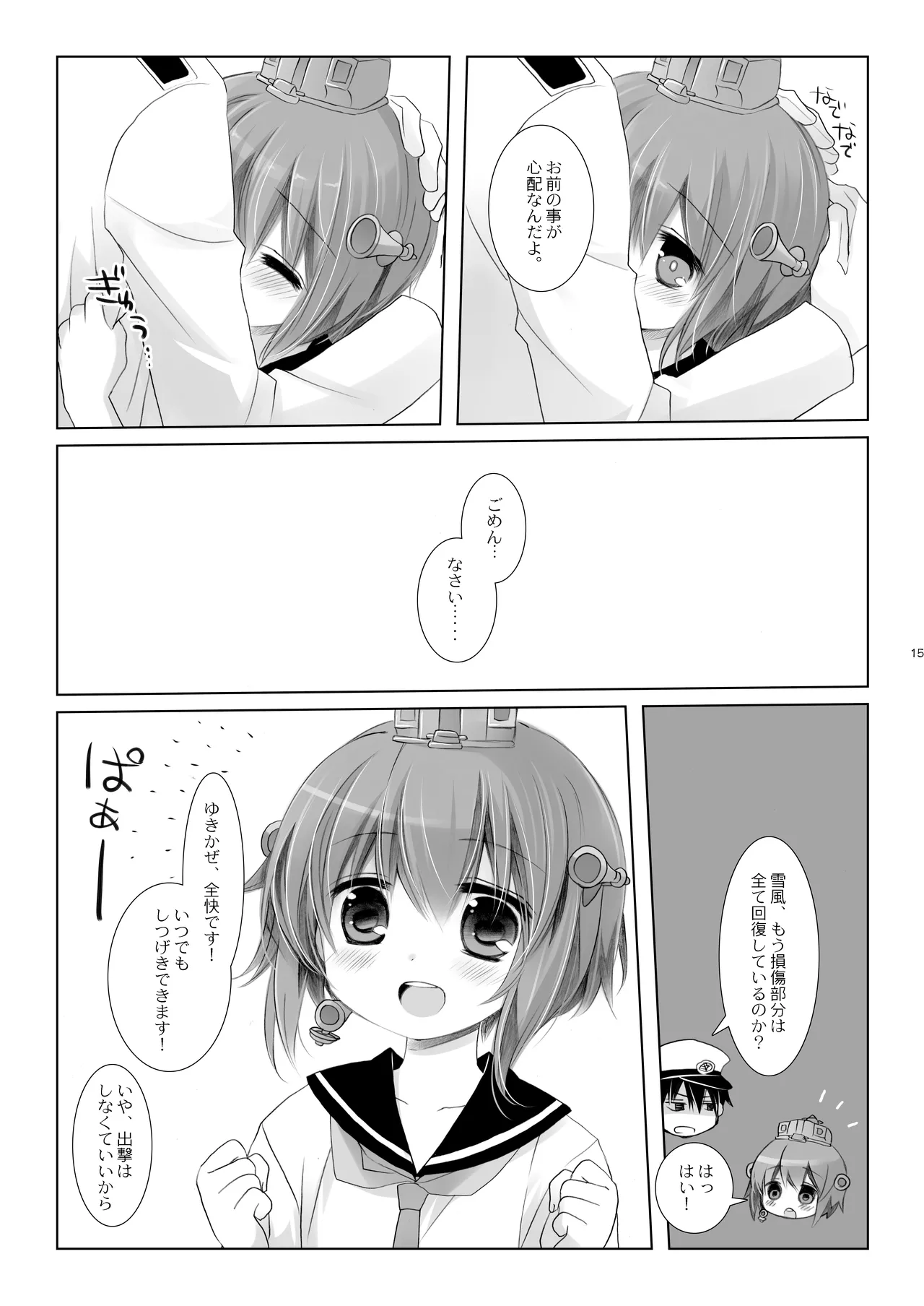 艦桜 -艦隊れ総集編 2 + おまけカラー本- Page.15
