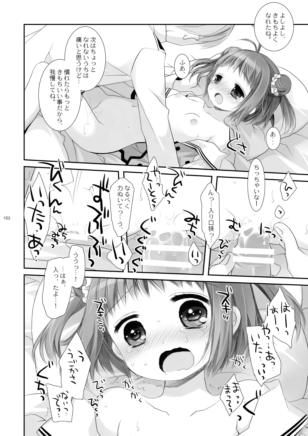 艦桜 -艦隊れ総集編 2 + おまけカラー本- Page.152