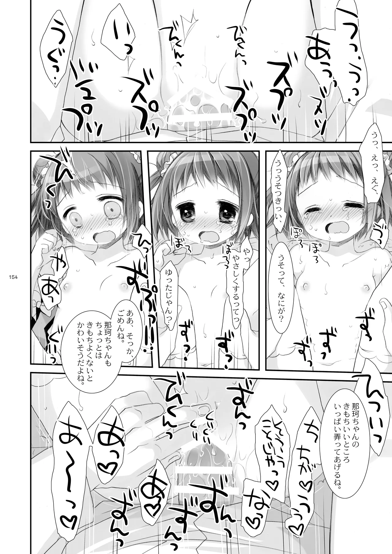 艦桜 -艦隊れ総集編 2 + おまけカラー本- Page.154