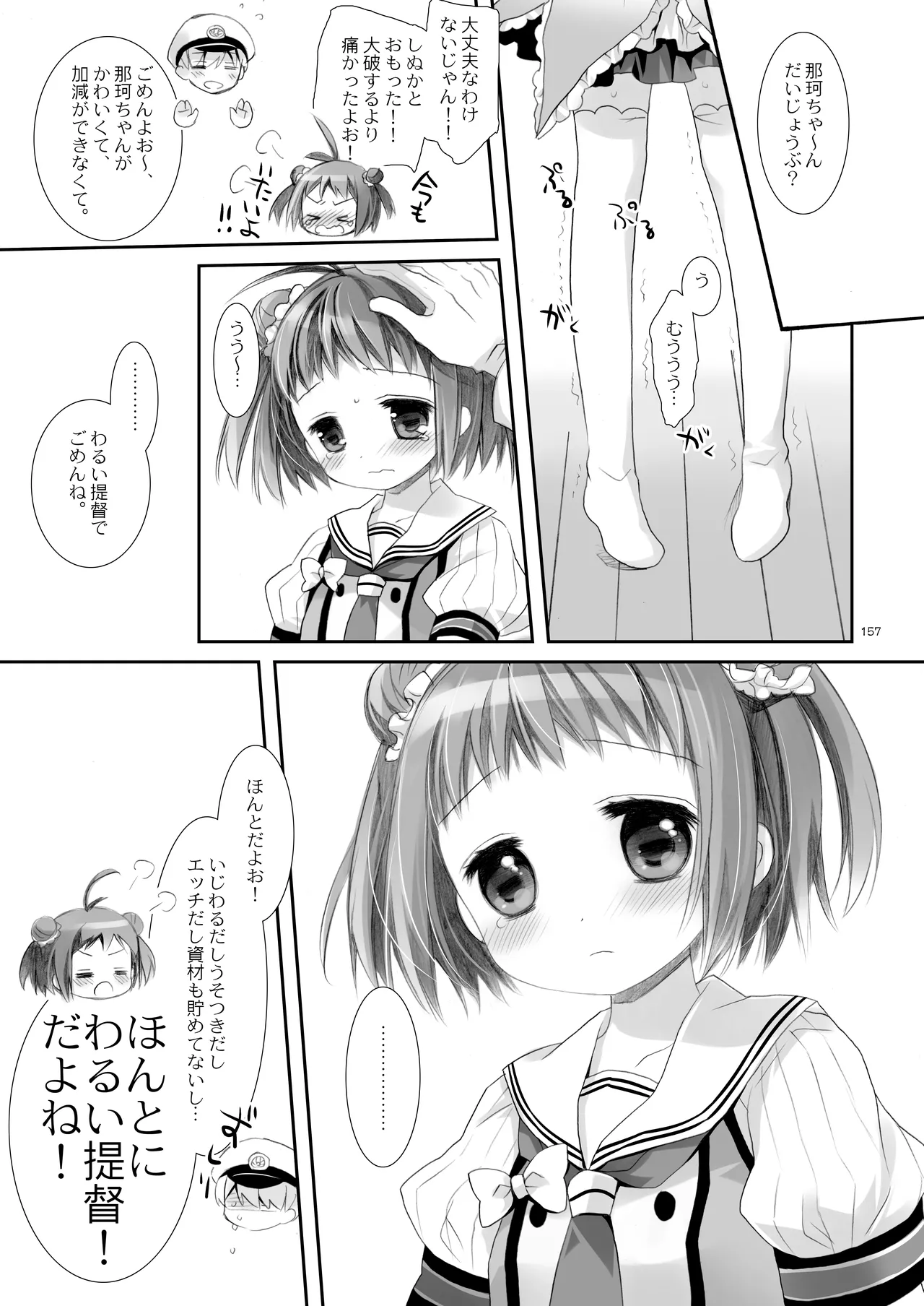 艦桜 -艦隊れ総集編 2 + おまけカラー本- Page.157