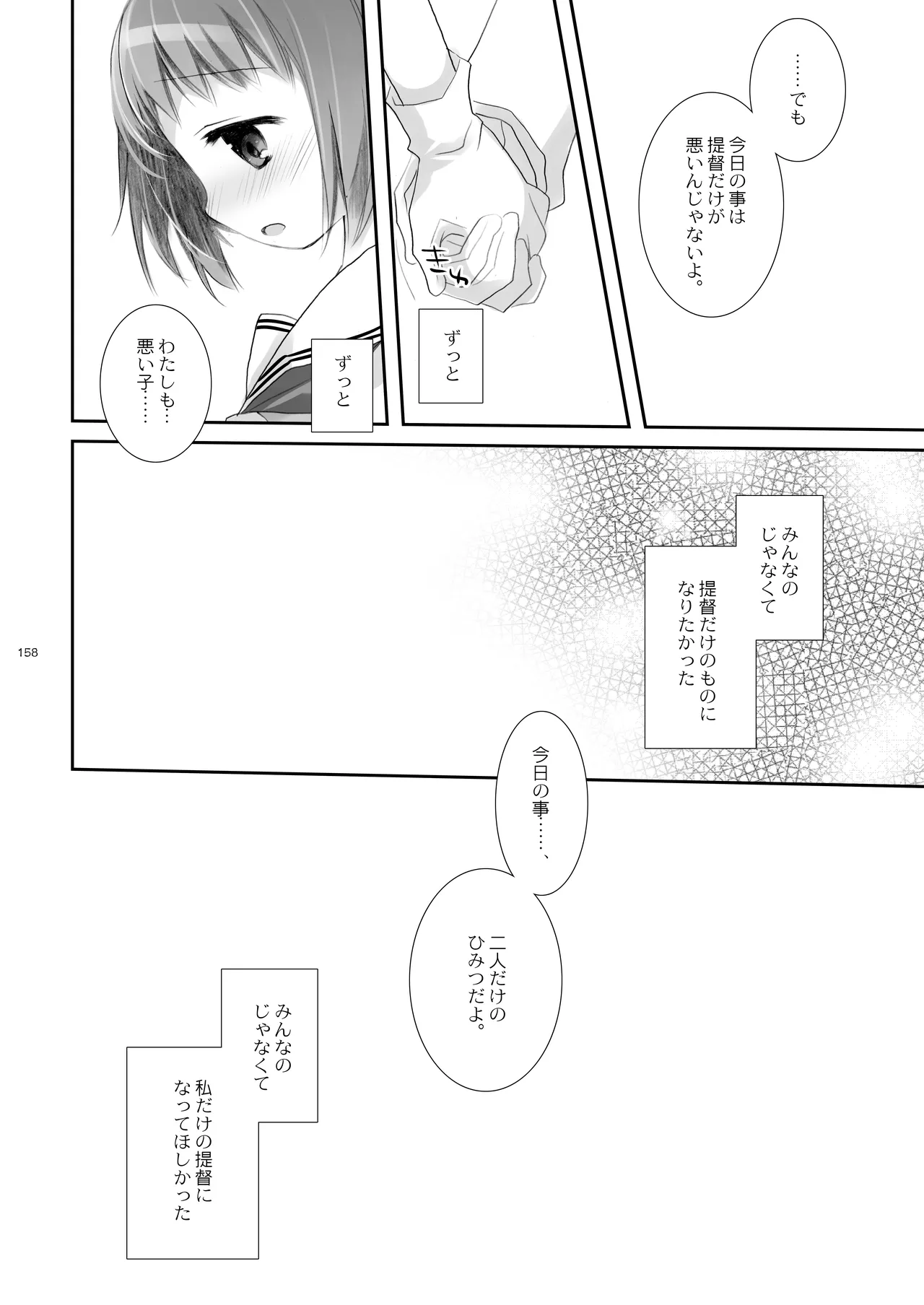 艦桜 -艦隊れ総集編 2 + おまけカラー本- Page.158