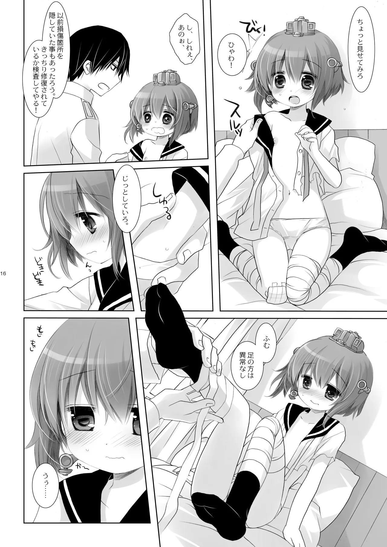 艦桜 -艦隊れ総集編 2 + おまけカラー本- Page.16