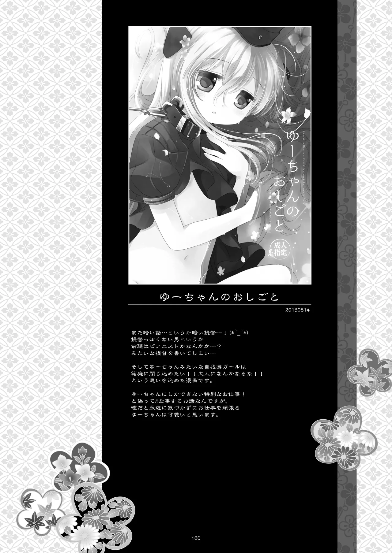 艦桜 -艦隊れ総集編 2 + おまけカラー本- Page.160