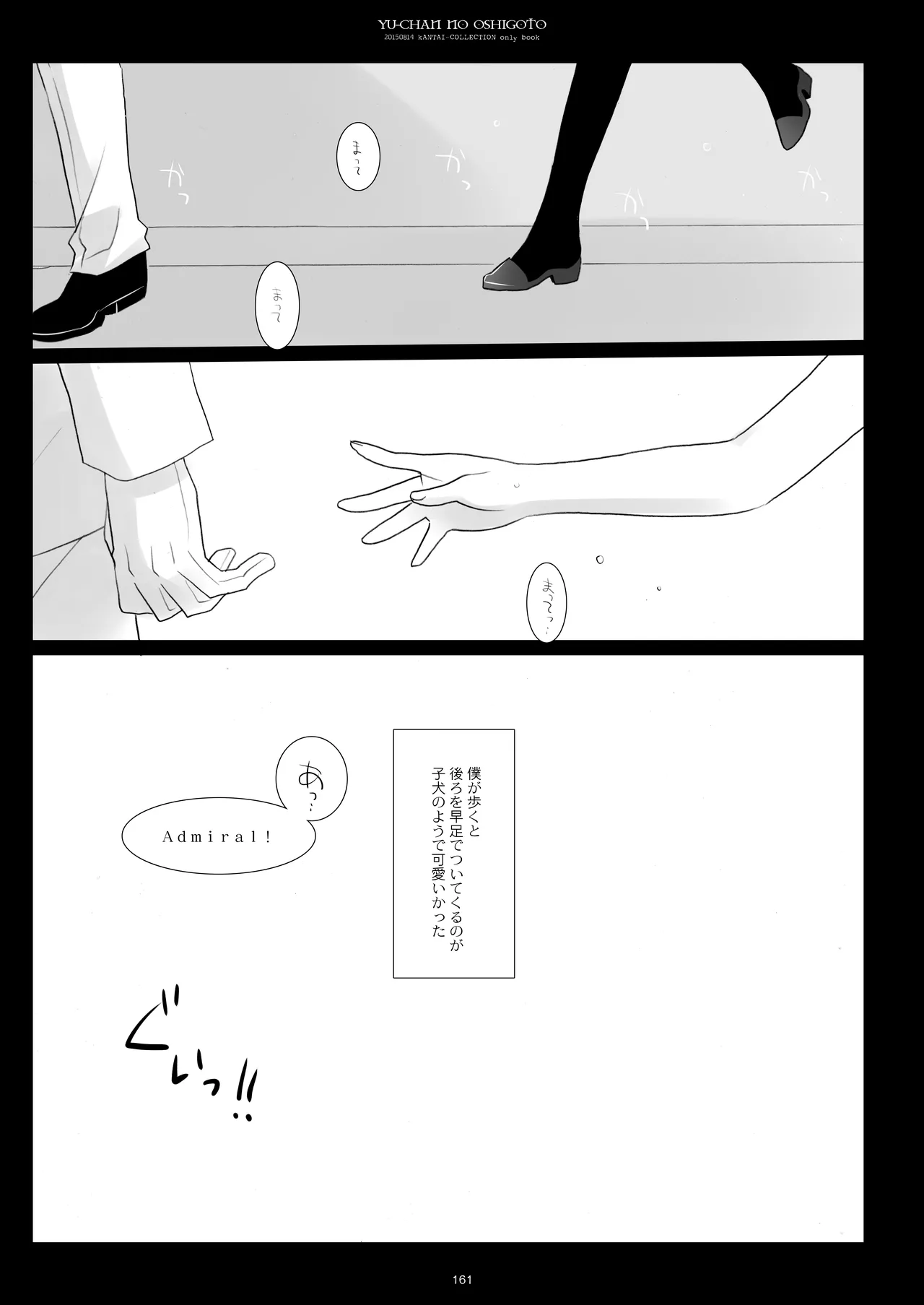 艦桜 -艦隊れ総集編 2 + おまけカラー本- Page.161