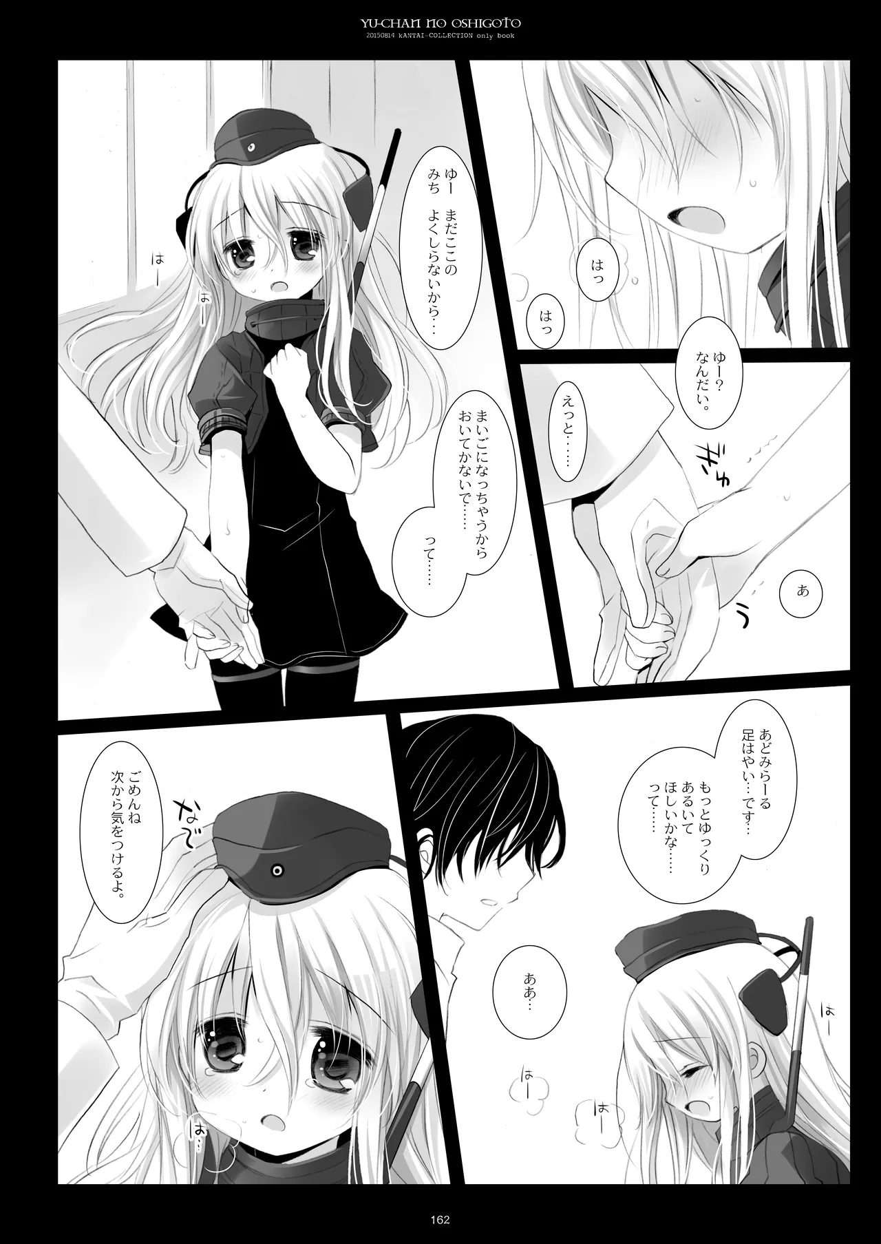 艦桜 -艦隊れ総集編 2 + おまけカラー本- Page.162