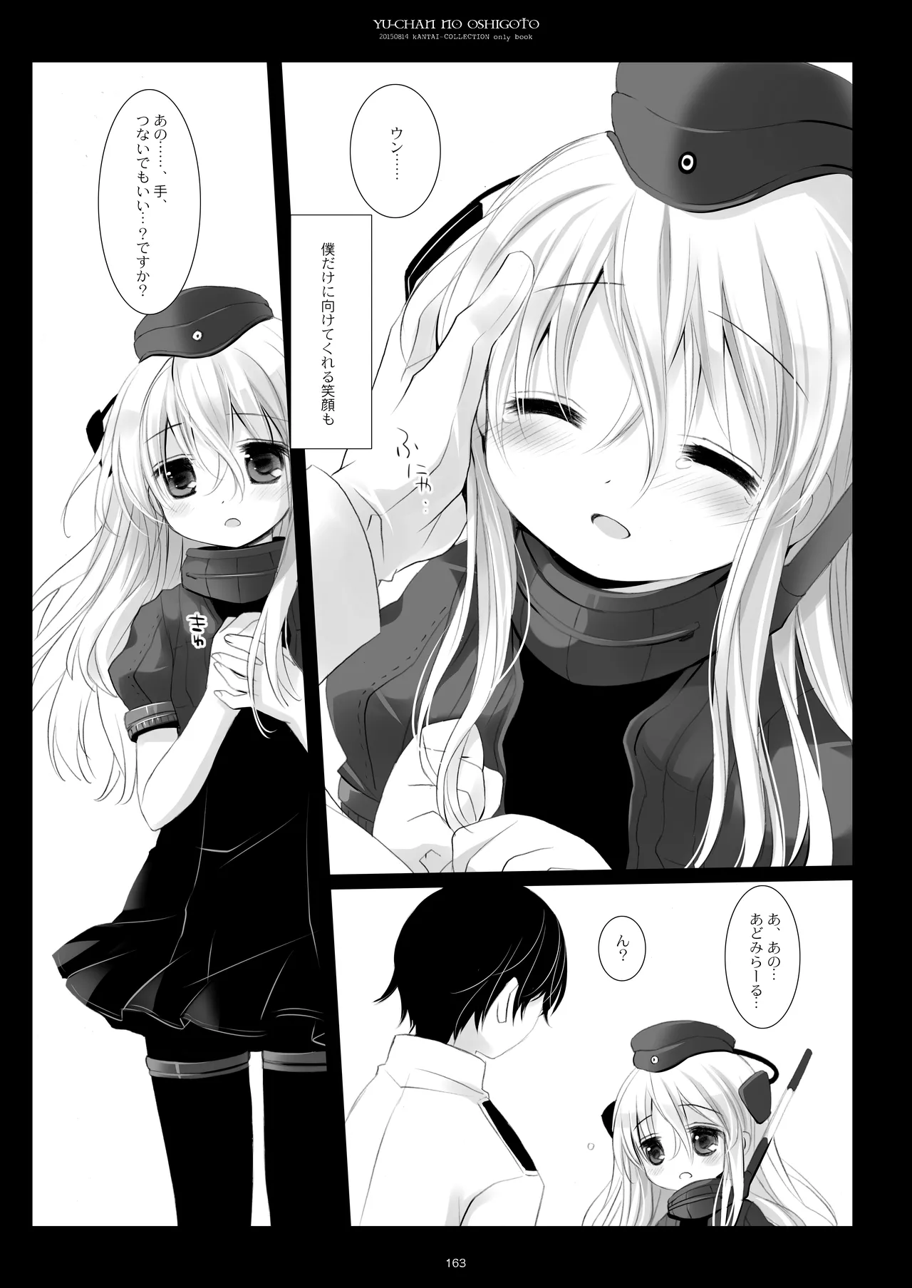 艦桜 -艦隊れ総集編 2 + おまけカラー本- Page.163