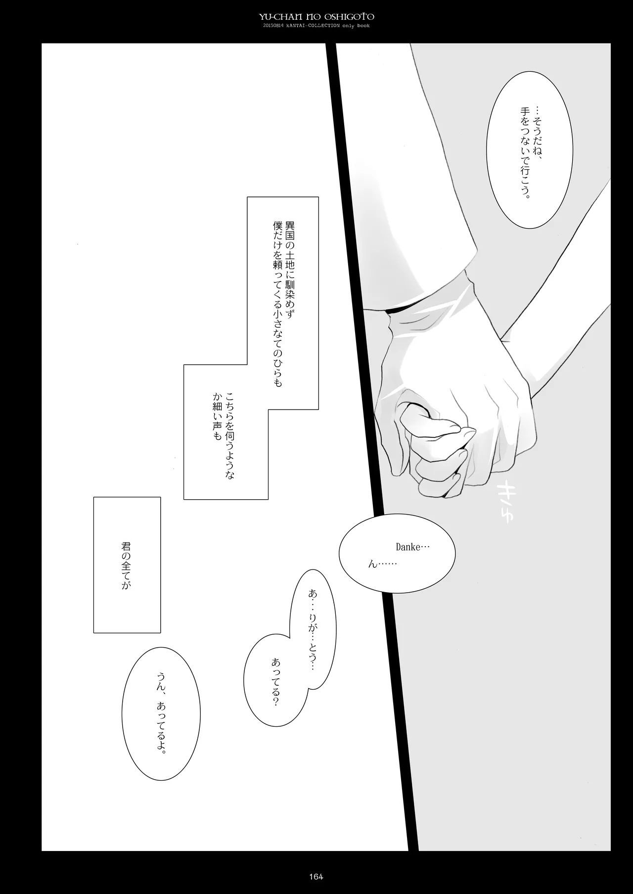 艦桜 -艦隊れ総集編 2 + おまけカラー本- Page.164