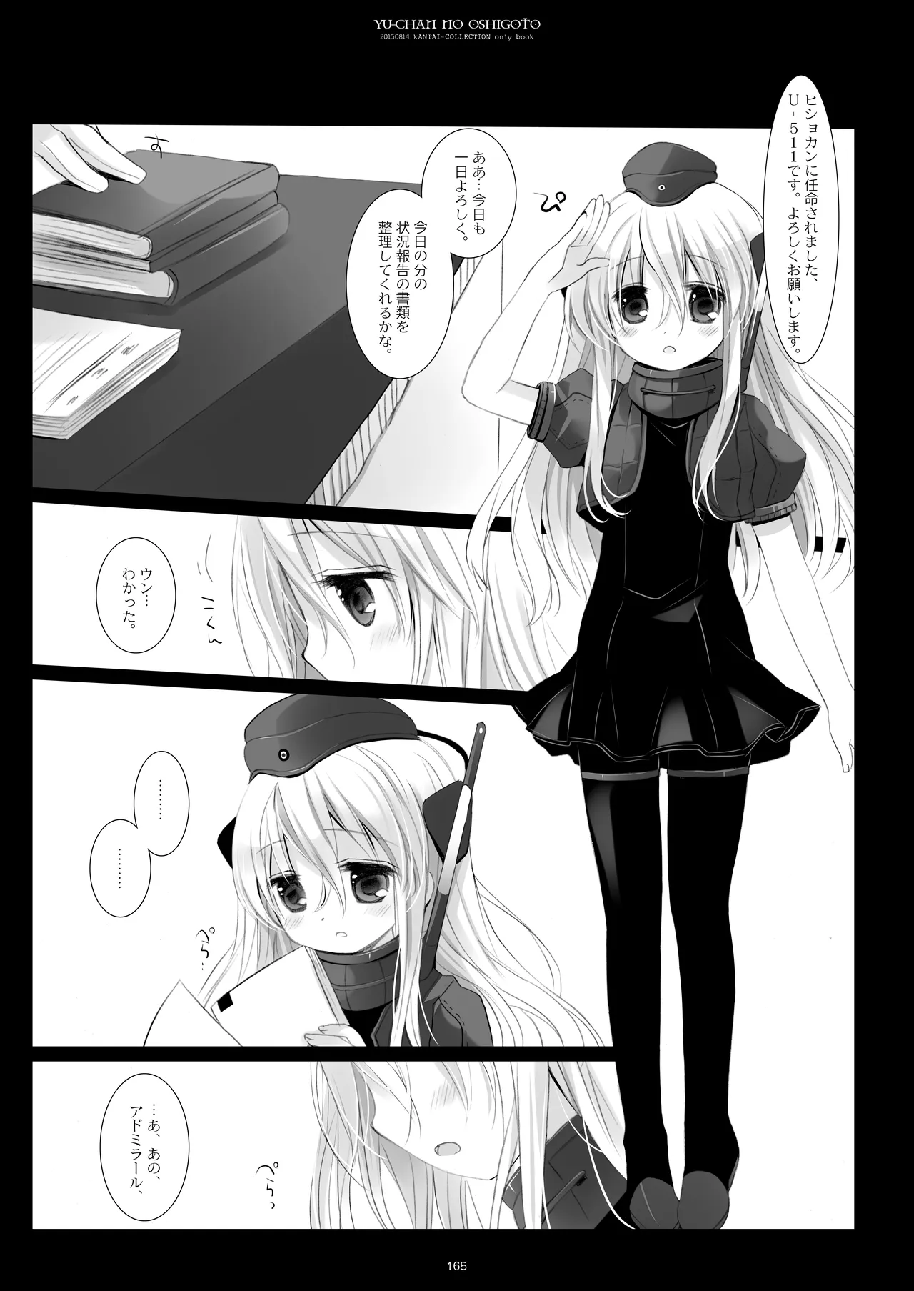 艦桜 -艦隊れ総集編 2 + おまけカラー本- Page.165