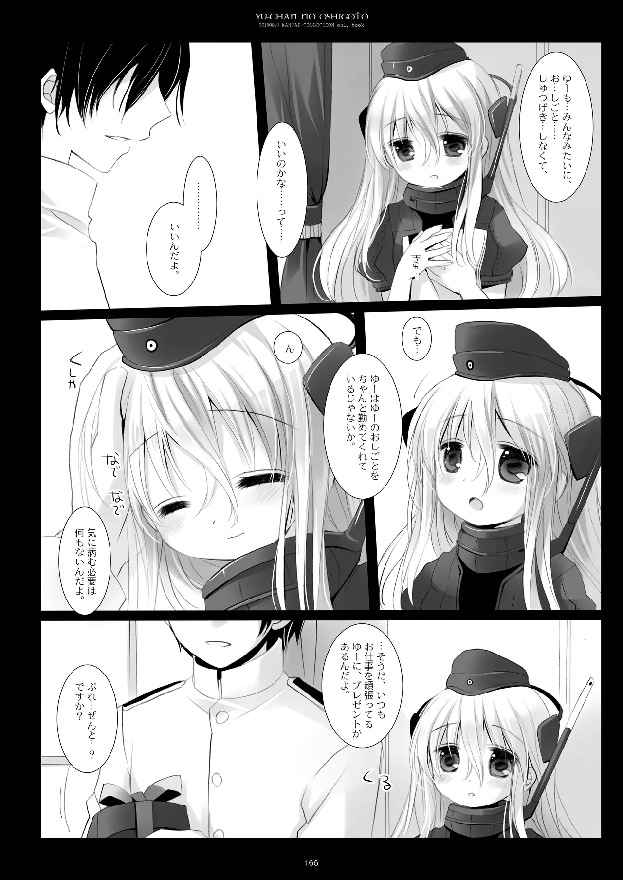 艦桜 -艦隊れ総集編 2 + おまけカラー本- Page.166