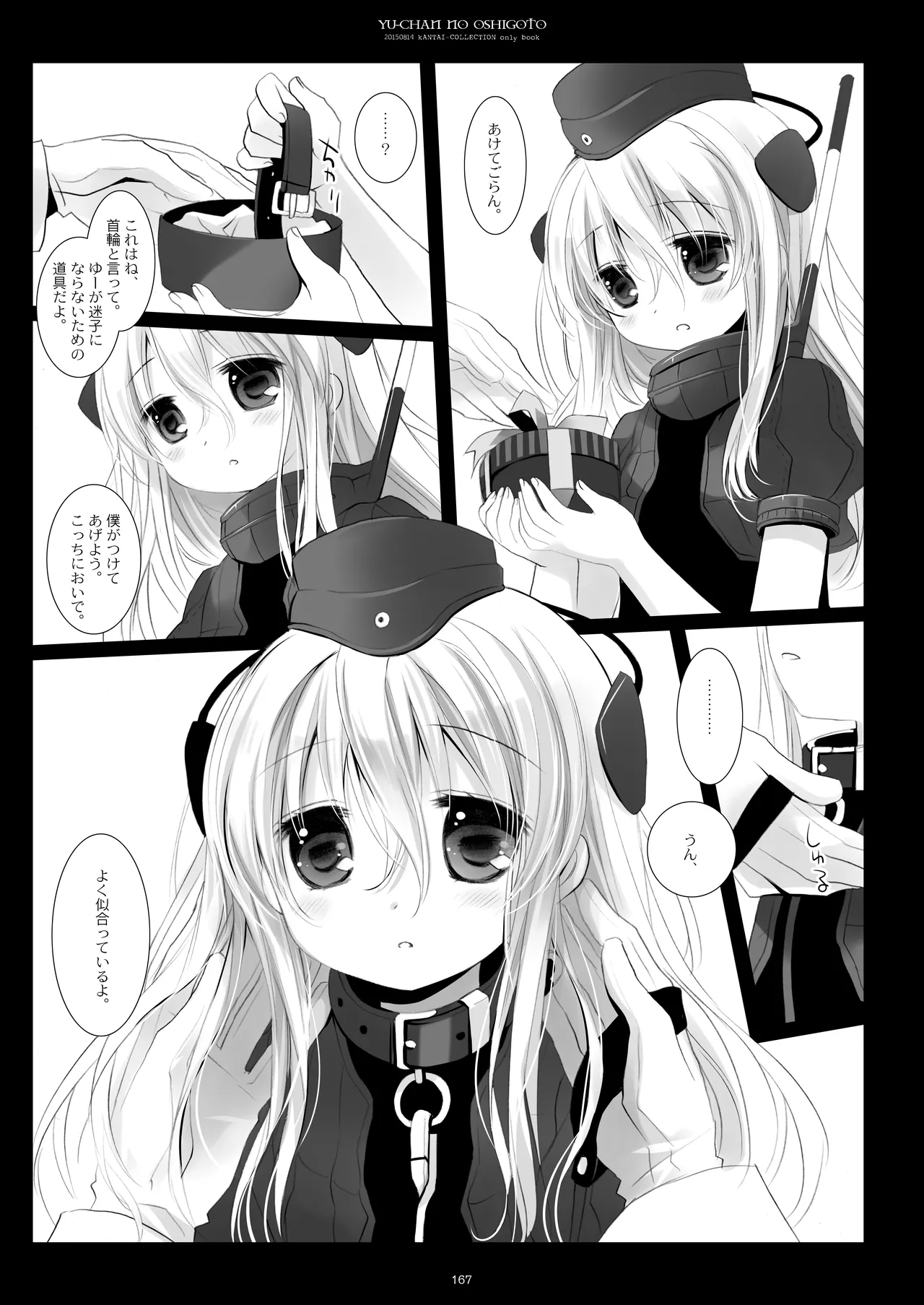 艦桜 -艦隊れ総集編 2 + おまけカラー本- Page.167