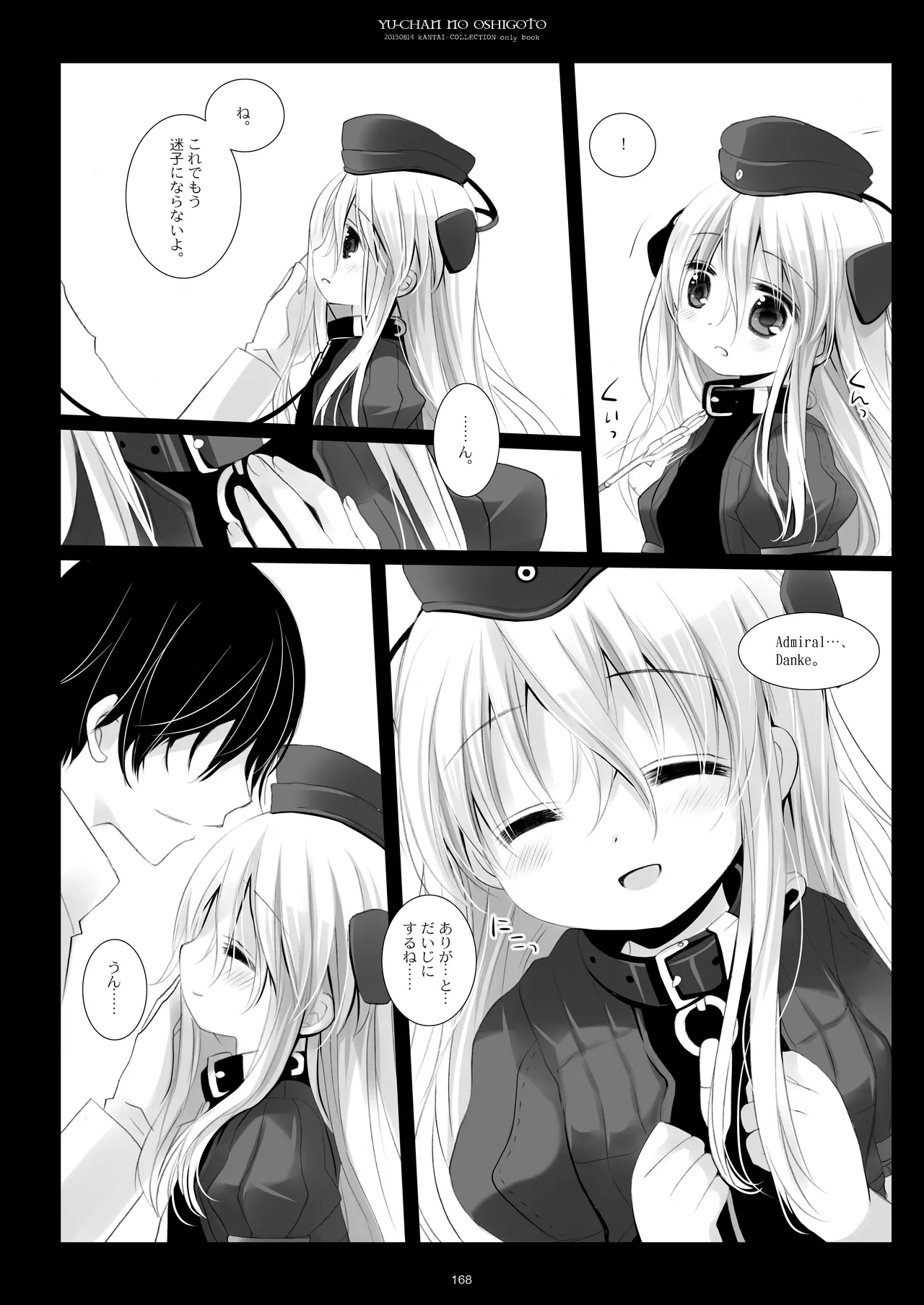 艦桜 -艦隊れ総集編 2 + おまけカラー本- Page.168