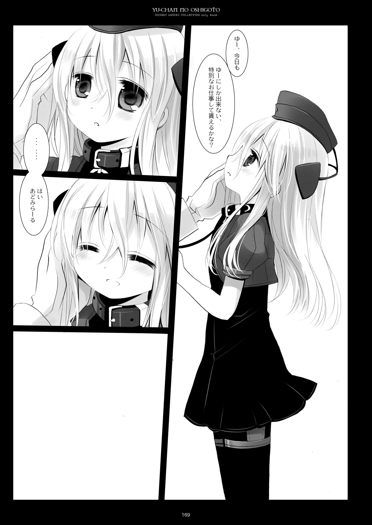 艦桜 -艦隊れ総集編 2 + おまけカラー本- Page.169