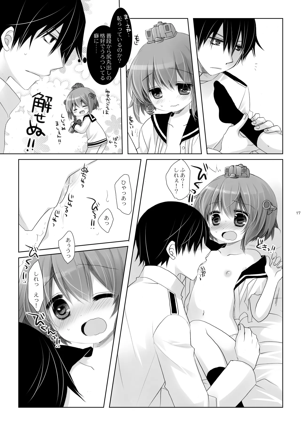 艦桜 -艦隊れ総集編 2 + おまけカラー本- Page.17