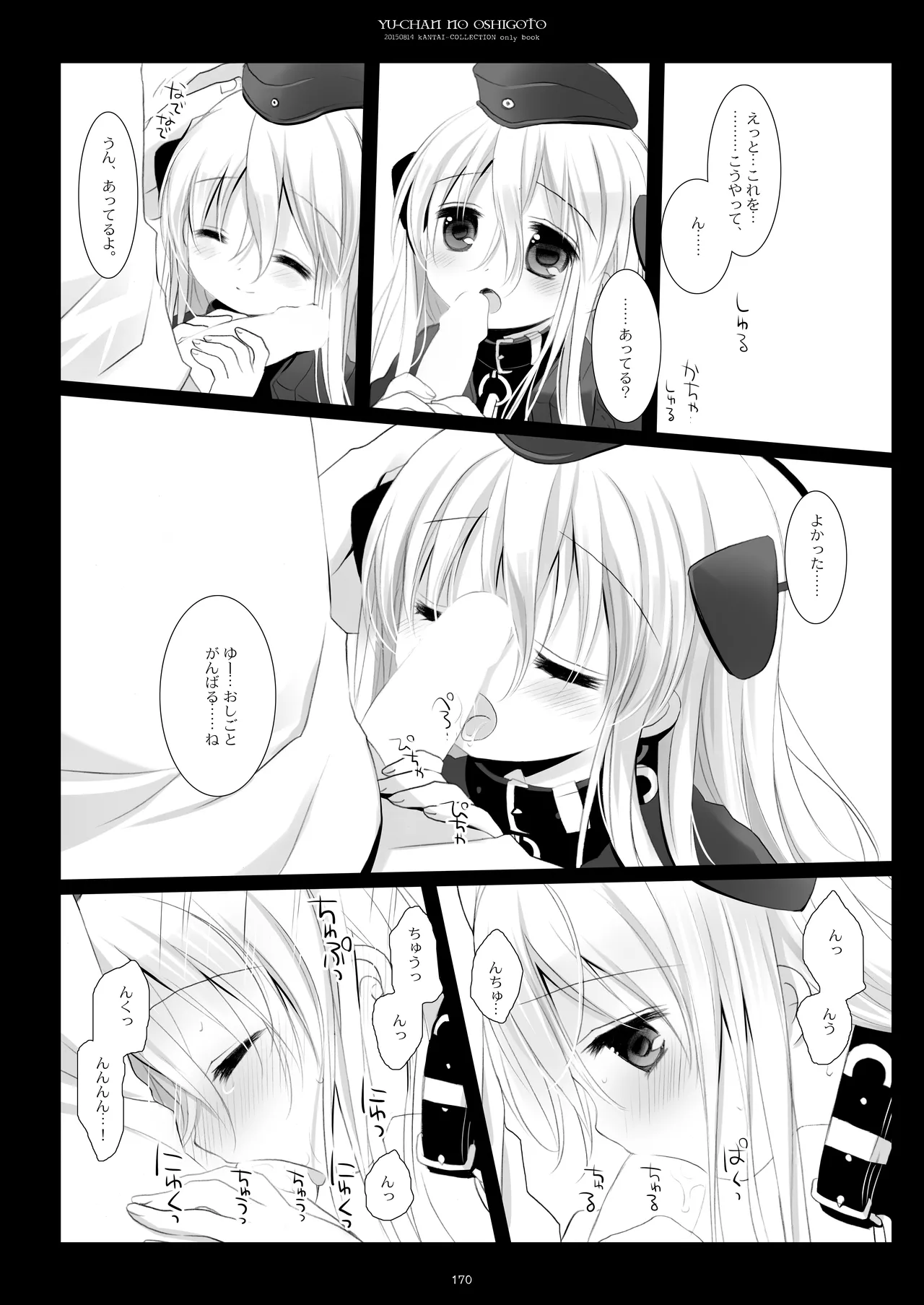艦桜 -艦隊れ総集編 2 + おまけカラー本- Page.170