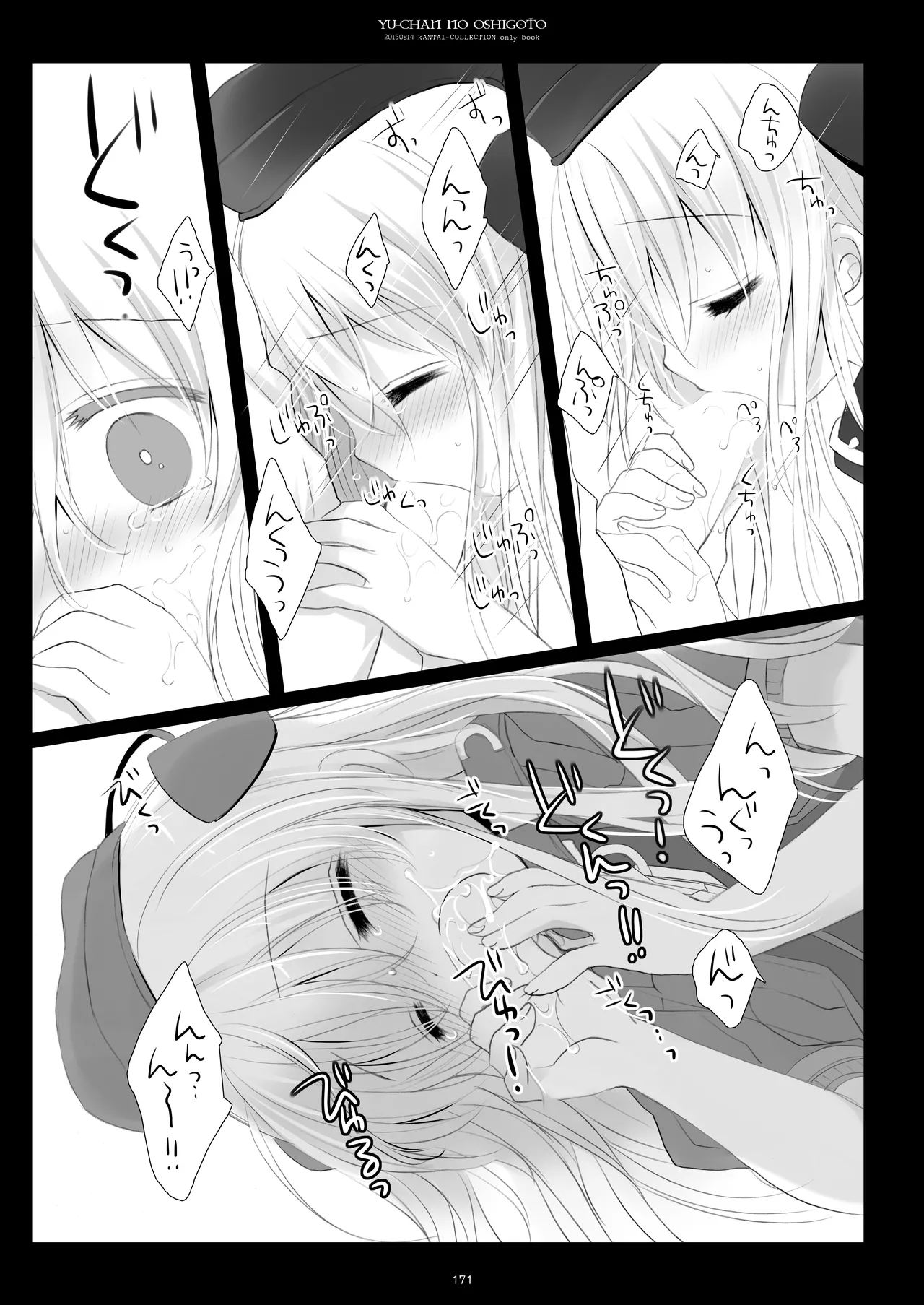 艦桜 -艦隊れ総集編 2 + おまけカラー本- Page.171