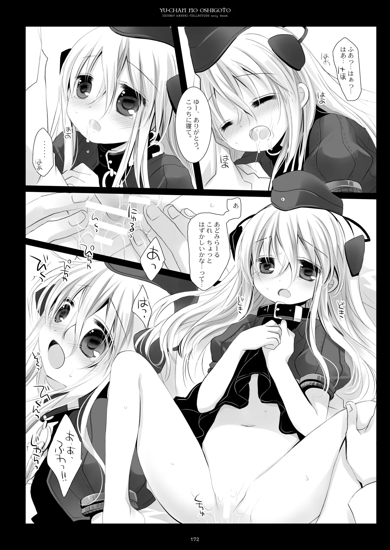 艦桜 -艦隊れ総集編 2 + おまけカラー本- Page.172