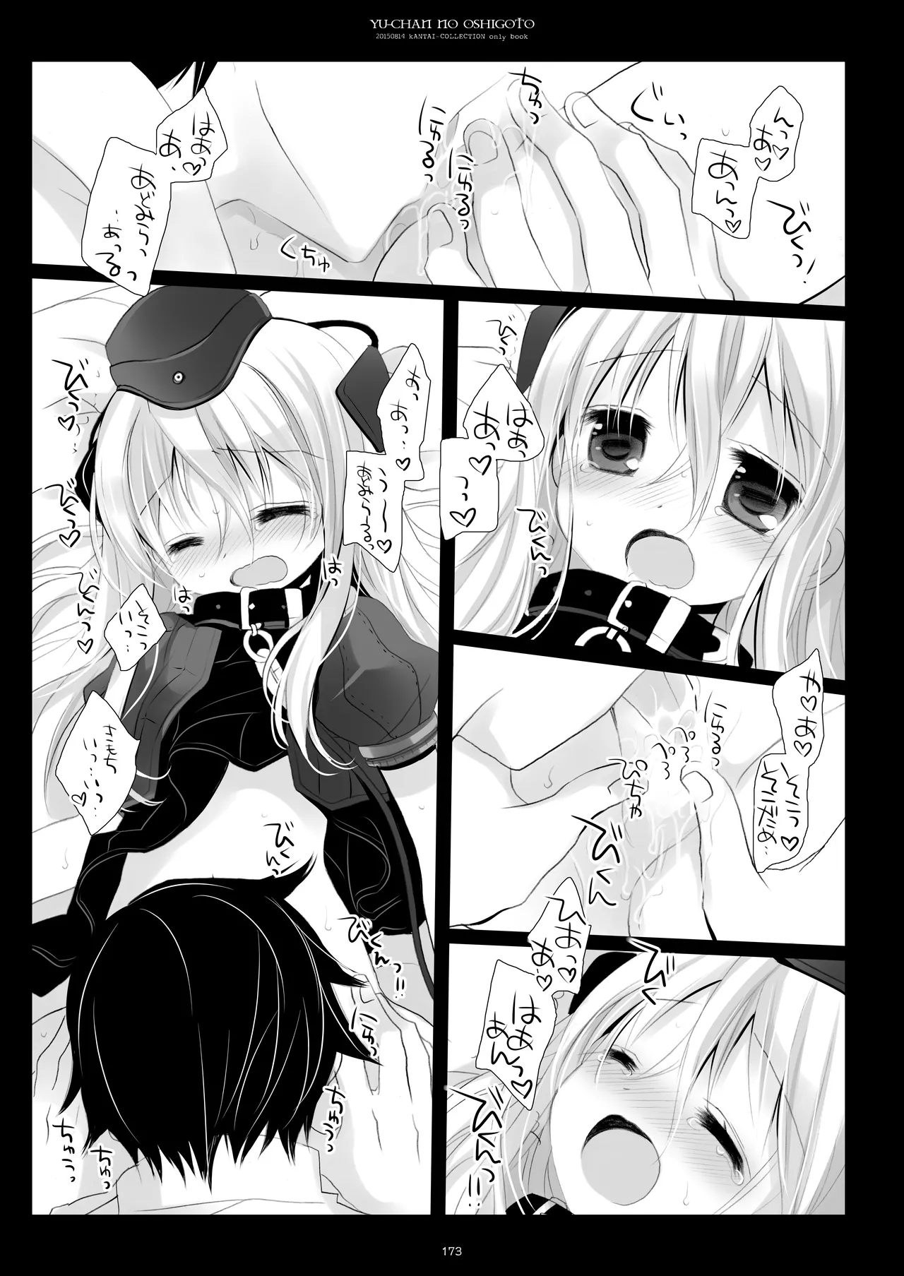 艦桜 -艦隊れ総集編 2 + おまけカラー本- Page.173