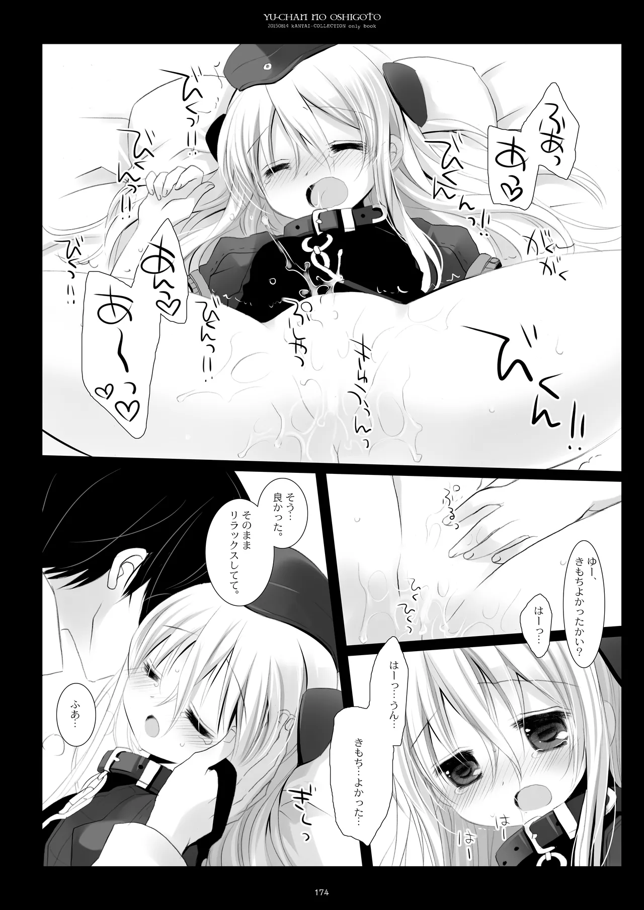 艦桜 -艦隊れ総集編 2 + おまけカラー本- Page.174