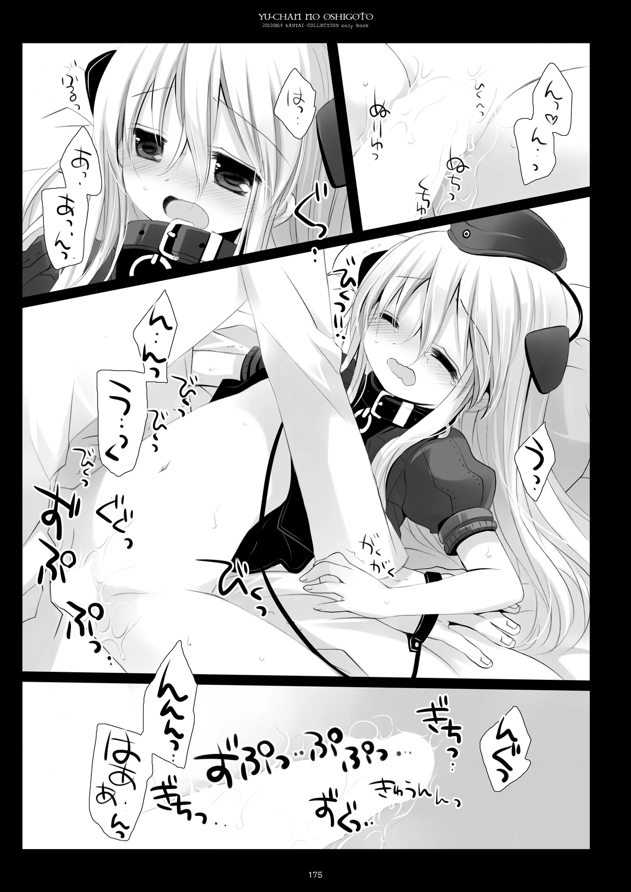 艦桜 -艦隊れ総集編 2 + おまけカラー本- Page.175