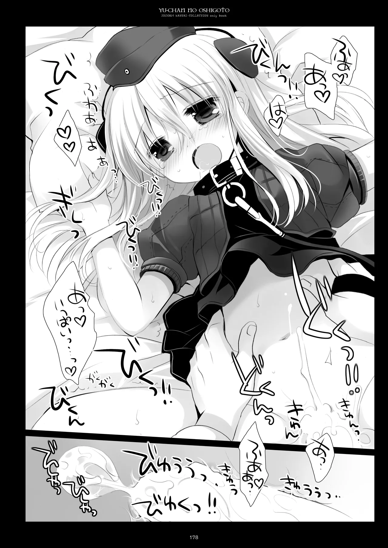 艦桜 -艦隊れ総集編 2 + おまけカラー本- Page.178