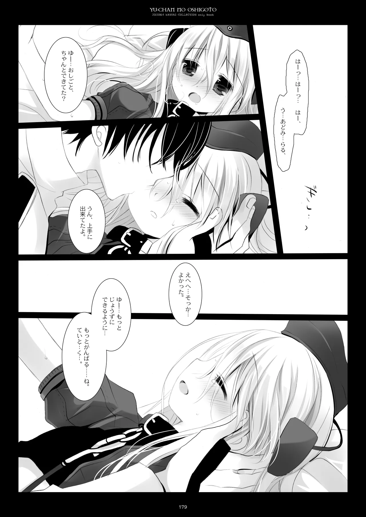 艦桜 -艦隊れ総集編 2 + おまけカラー本- Page.179