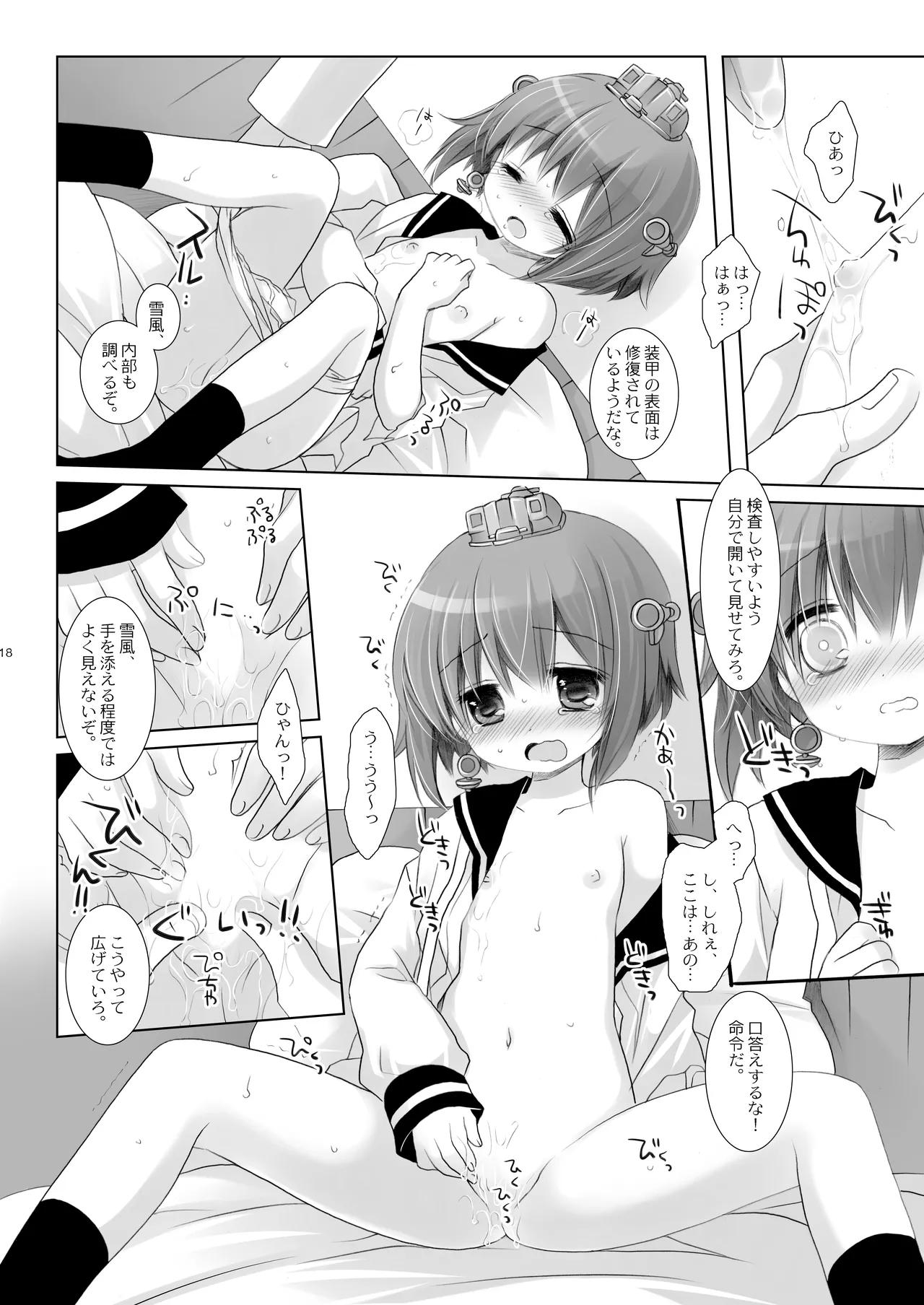 艦桜 -艦隊れ総集編 2 + おまけカラー本- Page.18