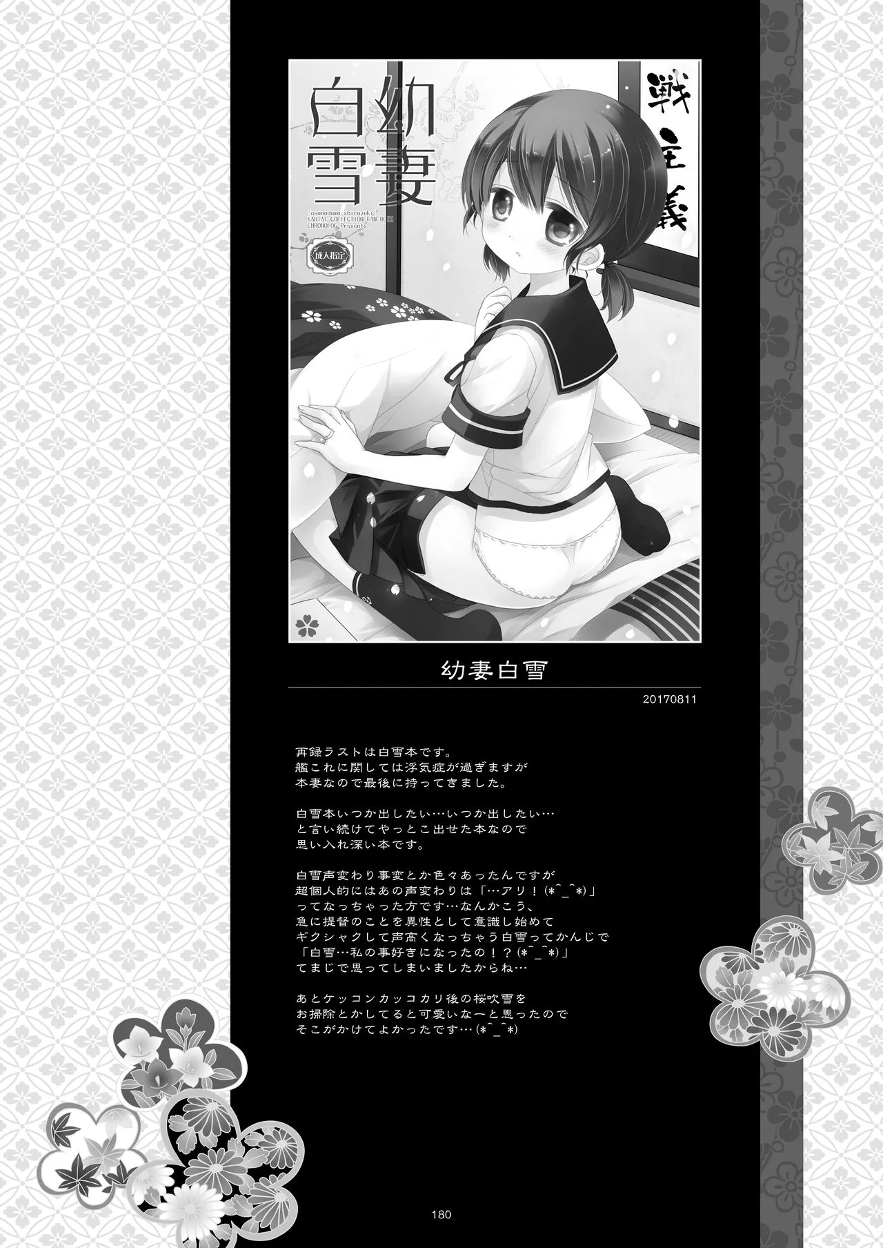 艦桜 -艦隊れ総集編 2 + おまけカラー本- Page.180