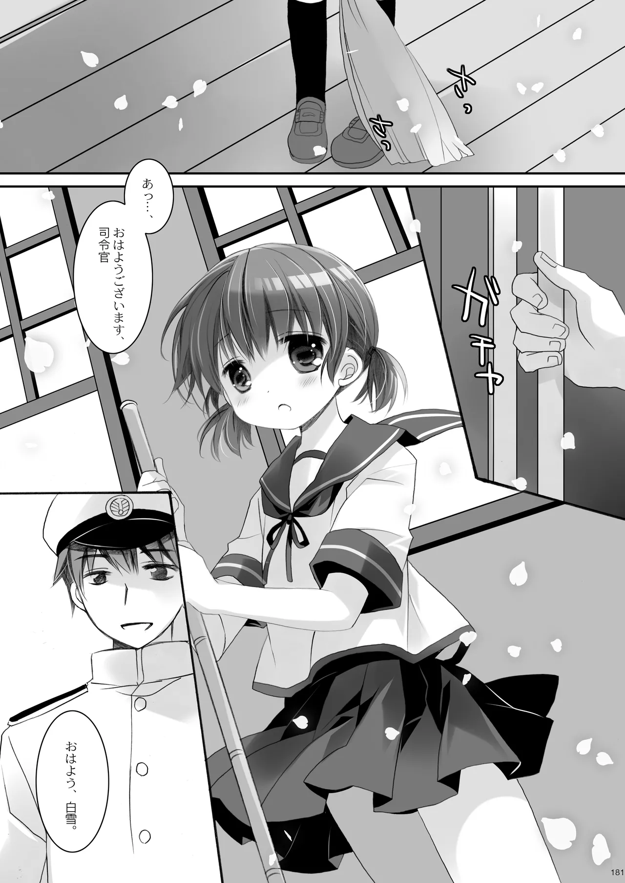 艦桜 -艦隊れ総集編 2 + おまけカラー本- Page.181