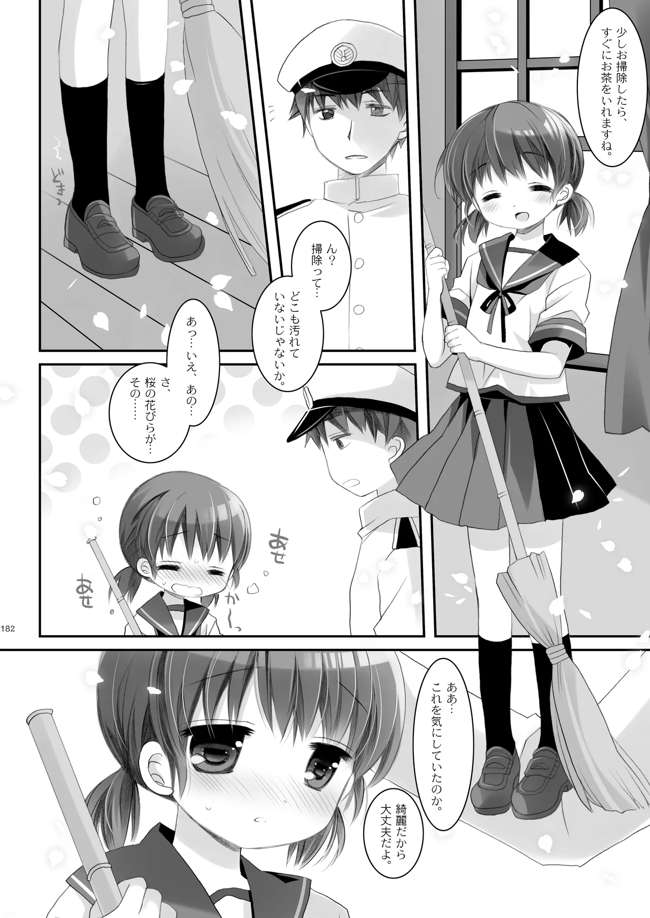 艦桜 -艦隊れ総集編 2 + おまけカラー本- Page.182