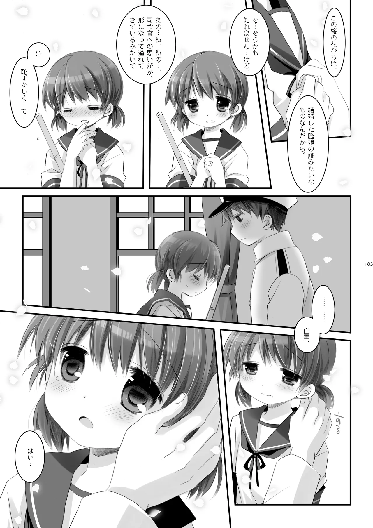 艦桜 -艦隊れ総集編 2 + おまけカラー本- Page.183