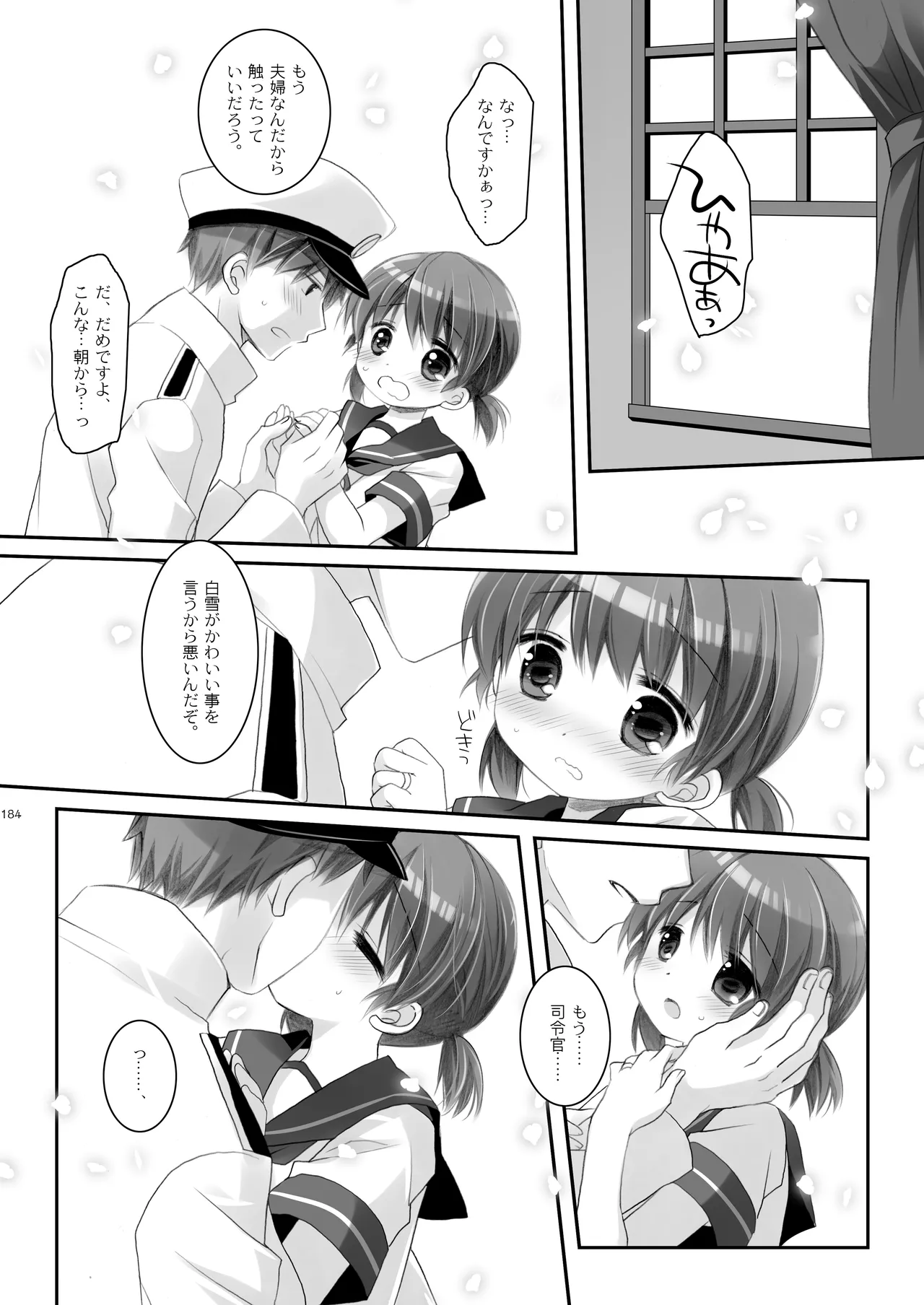艦桜 -艦隊れ総集編 2 + おまけカラー本- Page.184