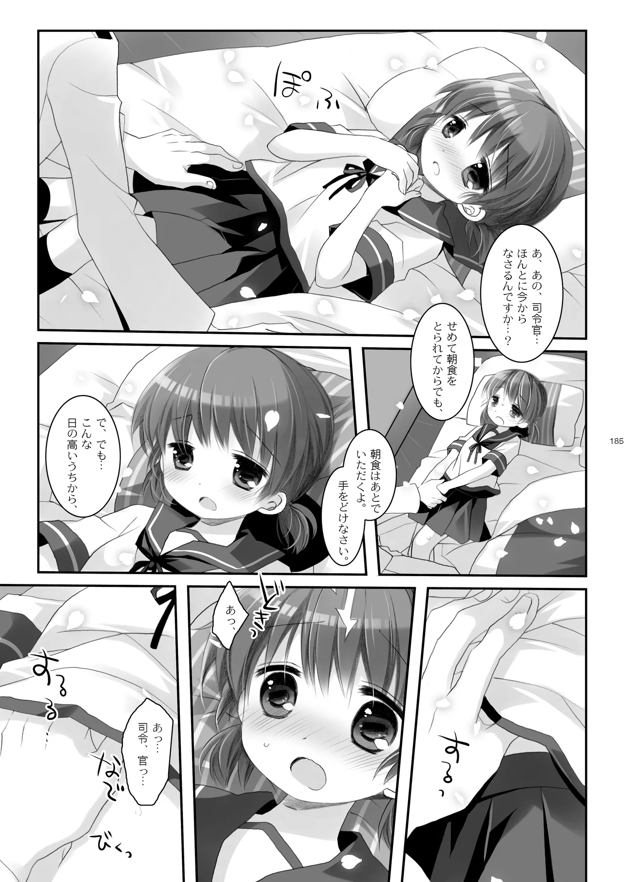 艦桜 -艦隊れ総集編 2 + おまけカラー本- Page.185