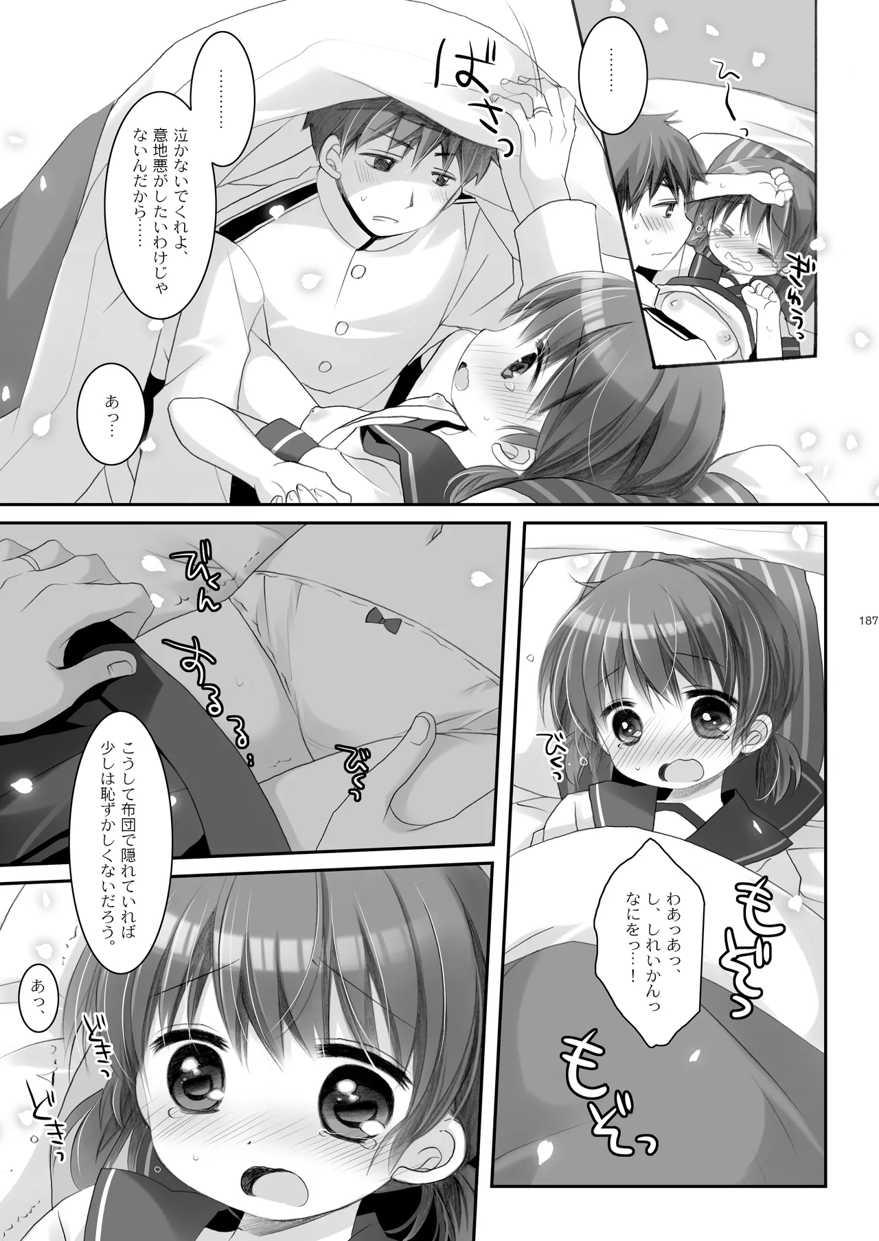 艦桜 -艦隊れ総集編 2 + おまけカラー本- Page.187