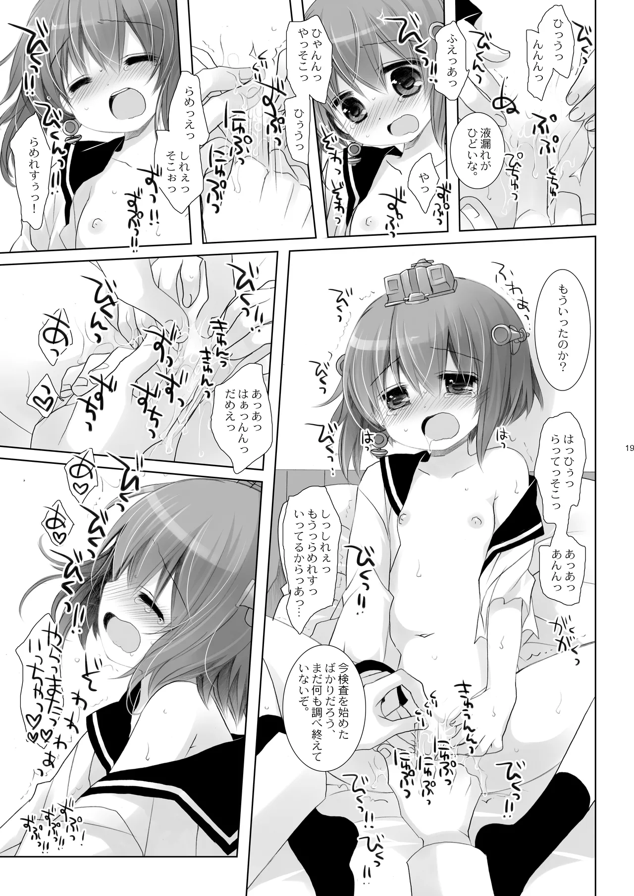 艦桜 -艦隊れ総集編 2 + おまけカラー本- Page.19