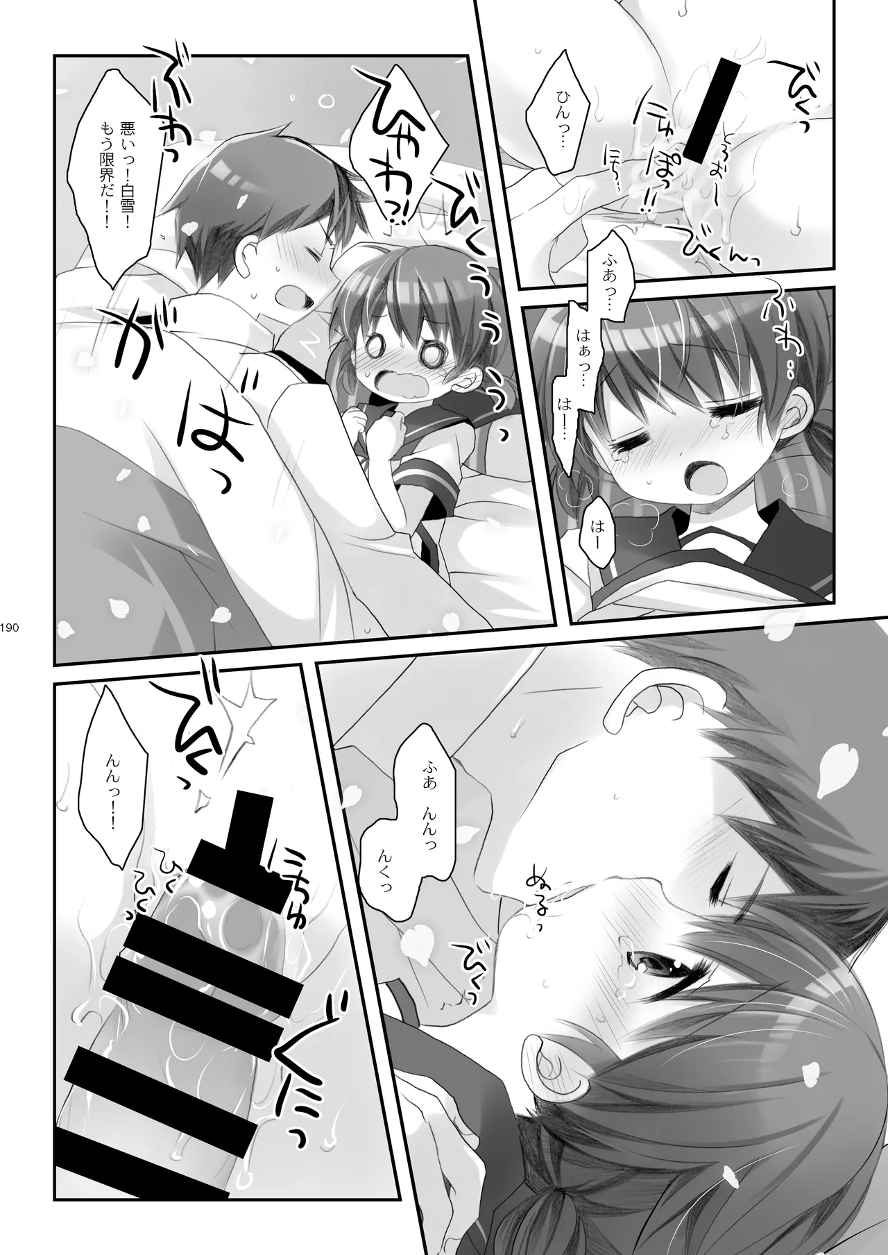 艦桜 -艦隊れ総集編 2 + おまけカラー本- Page.190