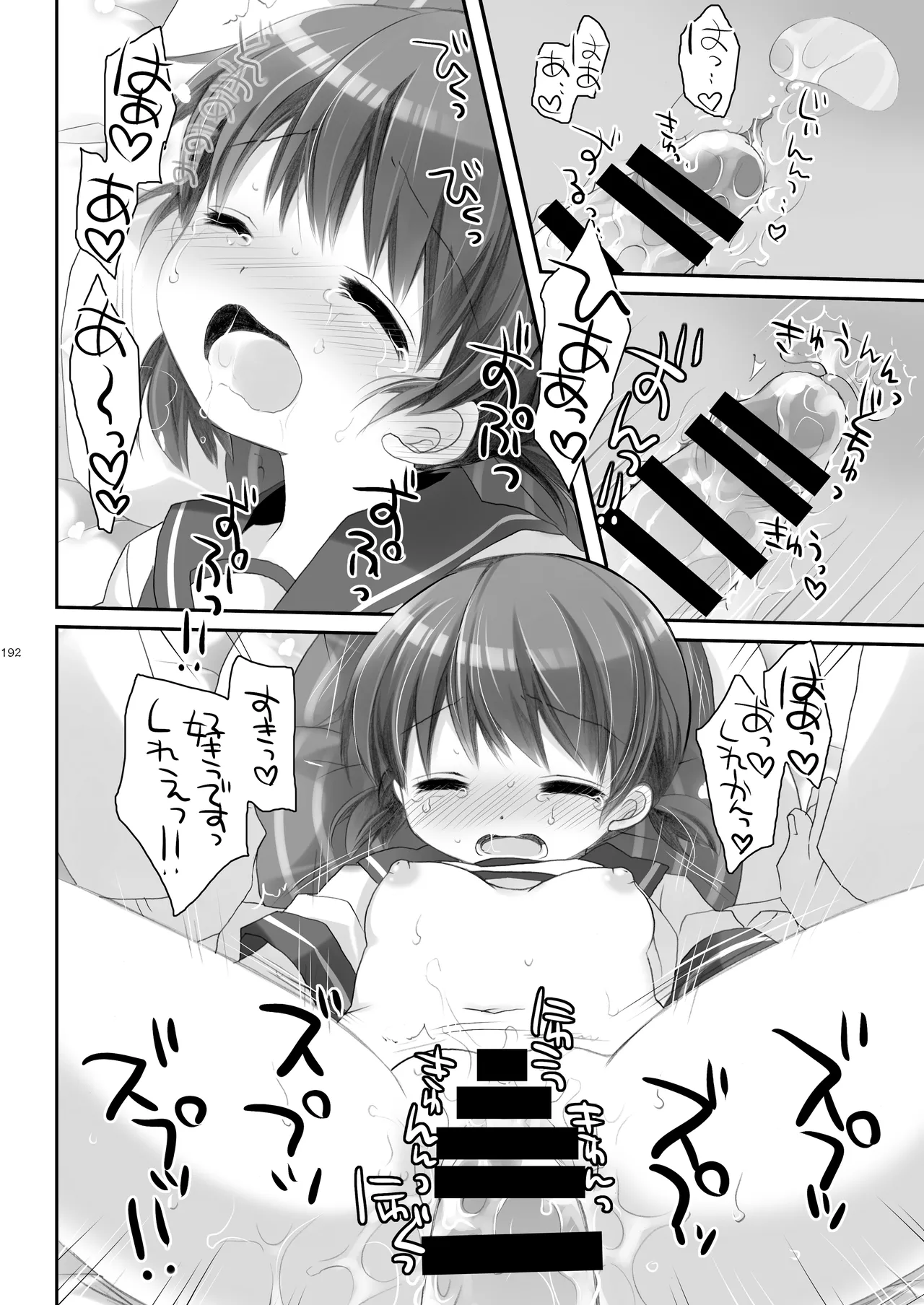 艦桜 -艦隊れ総集編 2 + おまけカラー本- Page.192