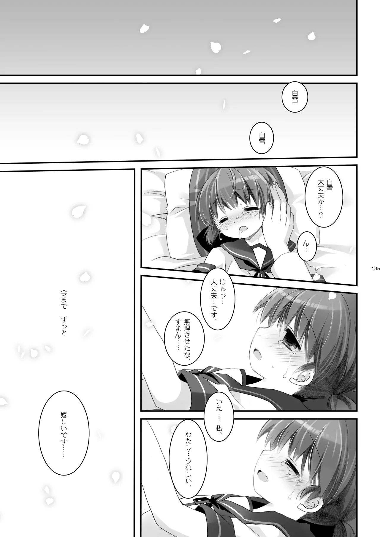 艦桜 -艦隊れ総集編 2 + おまけカラー本- Page.195