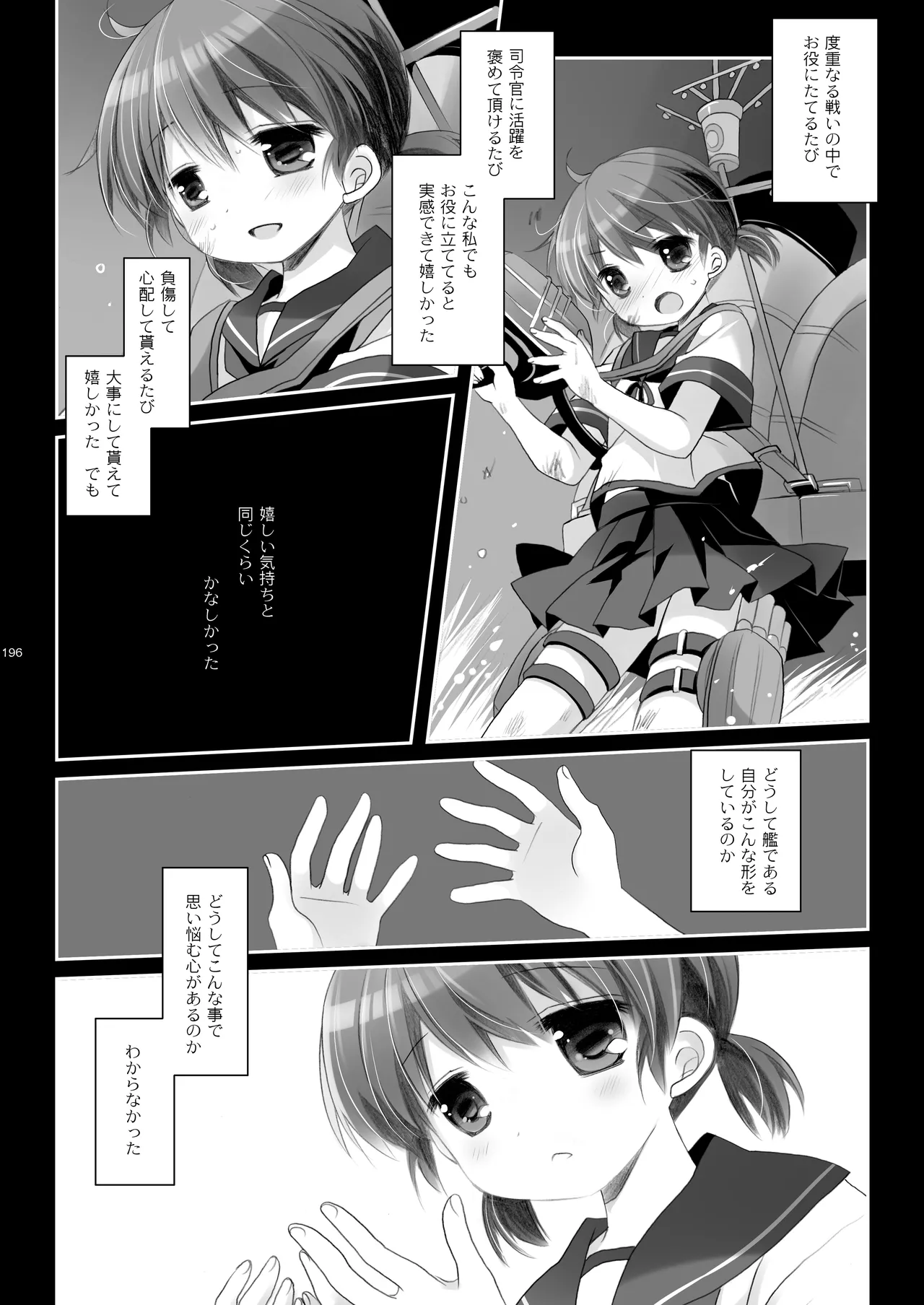 艦桜 -艦隊れ総集編 2 + おまけカラー本- Page.196