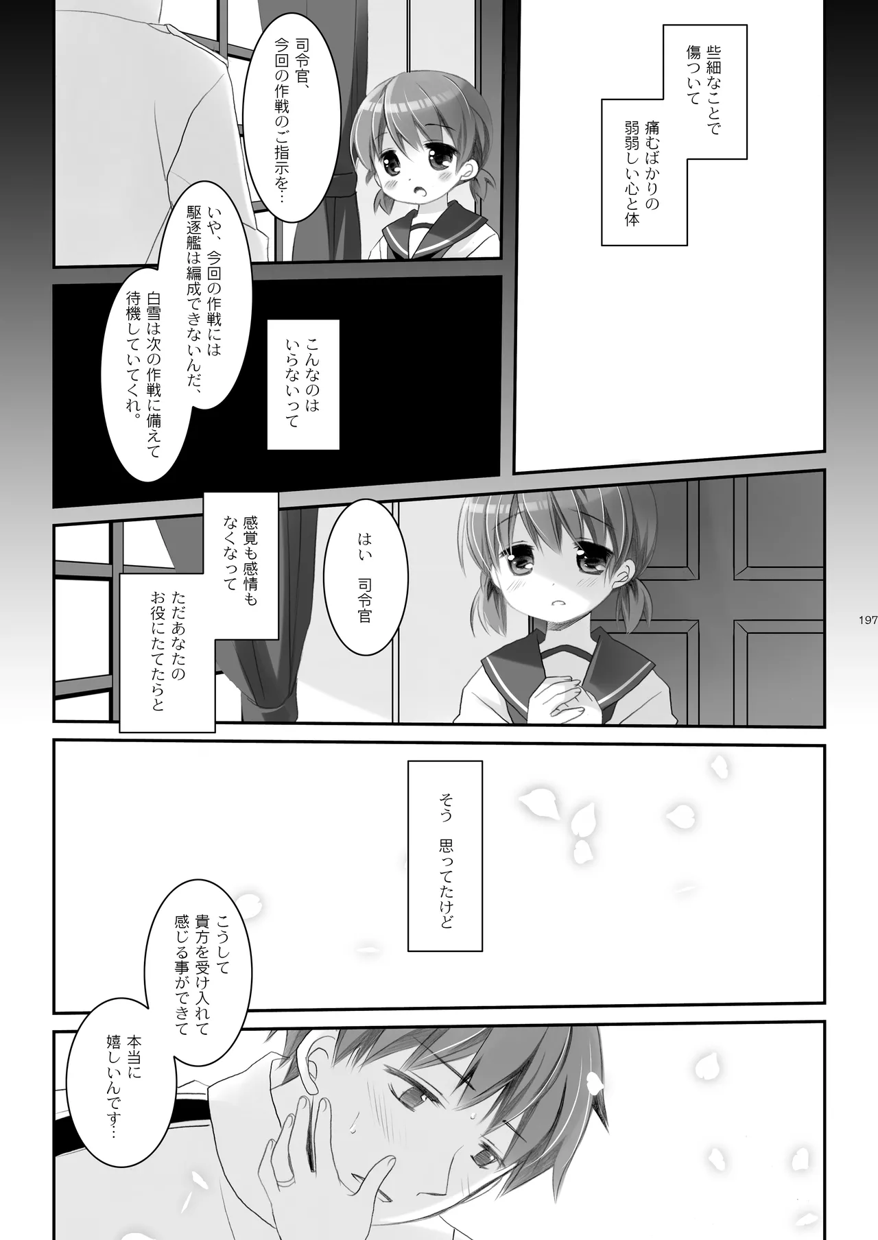 艦桜 -艦隊れ総集編 2 + おまけカラー本- Page.197