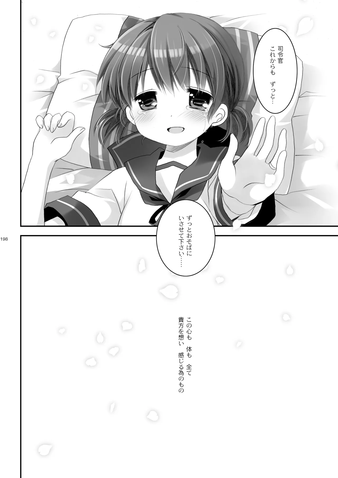 艦桜 -艦隊れ総集編 2 + おまけカラー本- Page.198